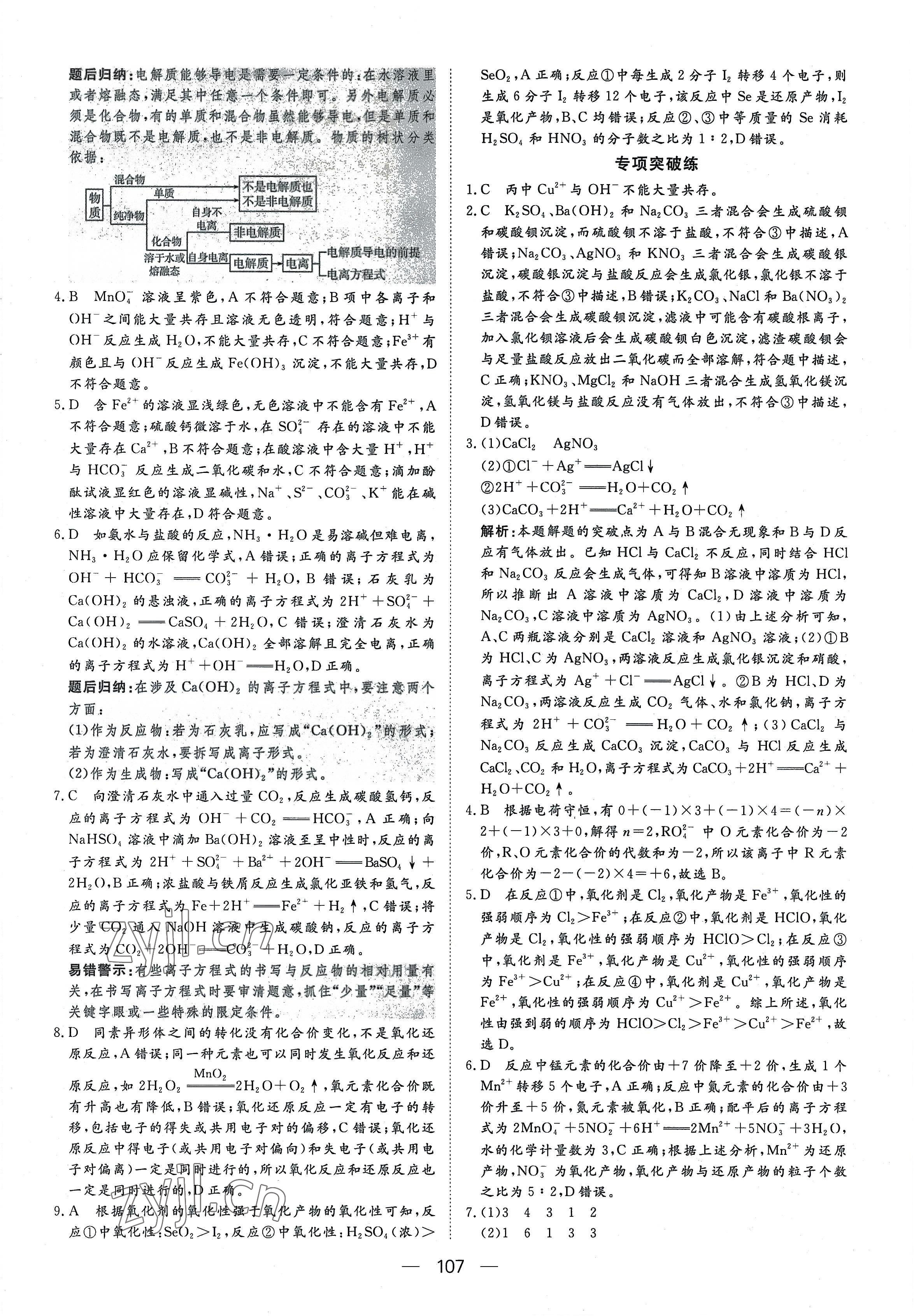 2022年15分钟精准训练高中化学必修第一册人教版&nbsp;参考答案第9页