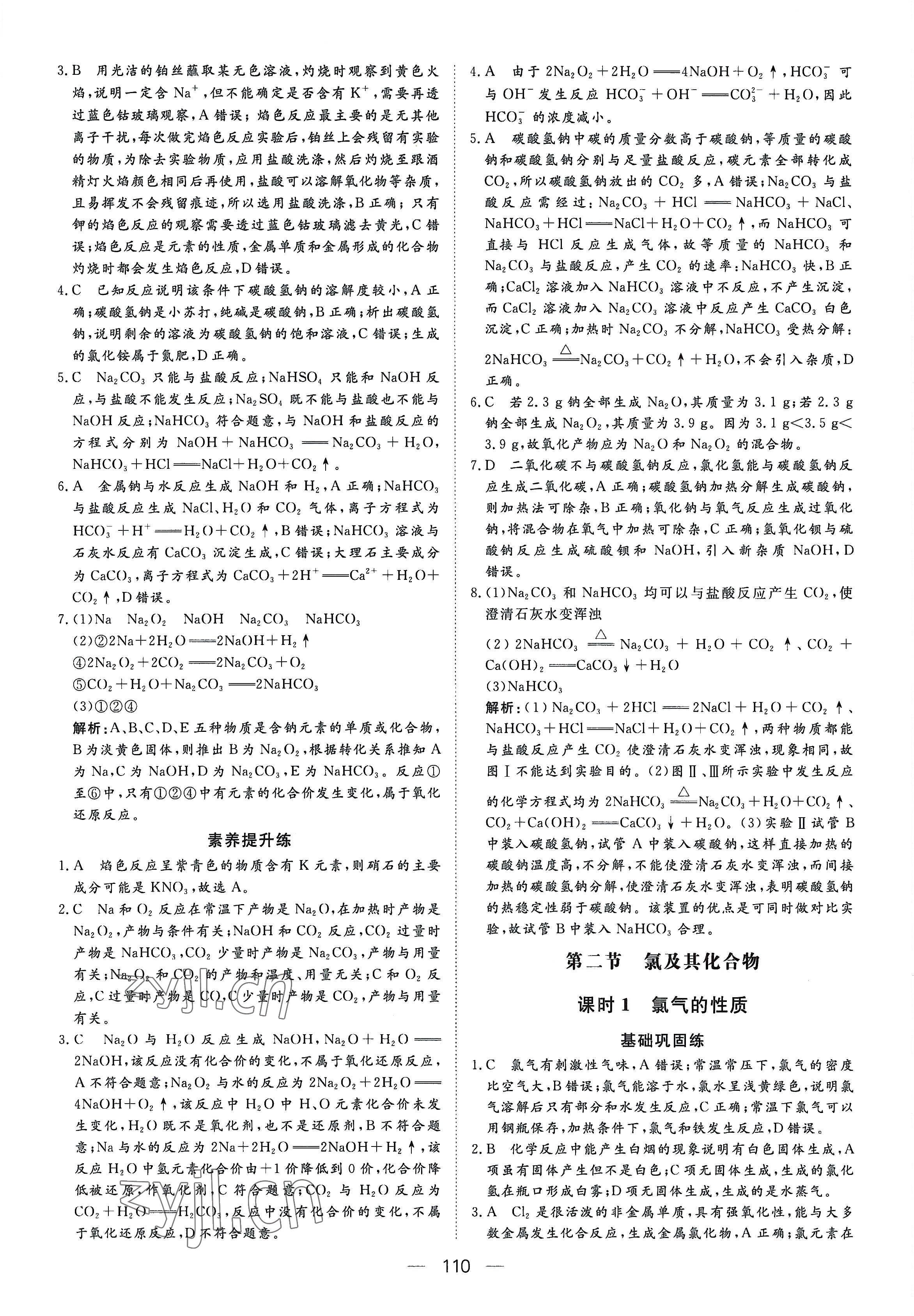 2022年15分钟精准训练高中化学必修第一册人教版&nbsp;参考答案第12页