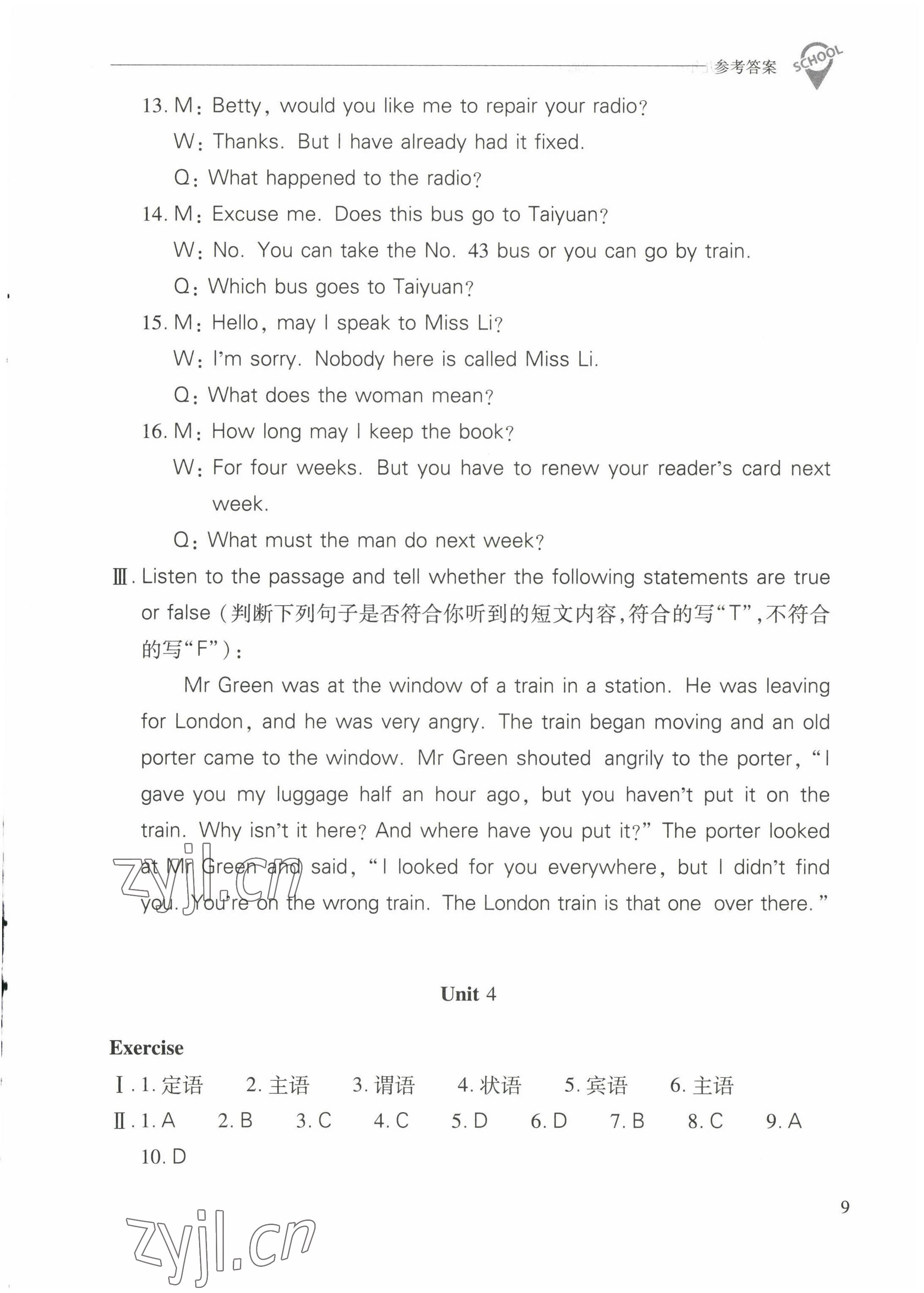 2022年新課程問題解決導(dǎo)學(xué)方案九年級(jí)英語上冊(cè)滬教版 參考答案第9頁