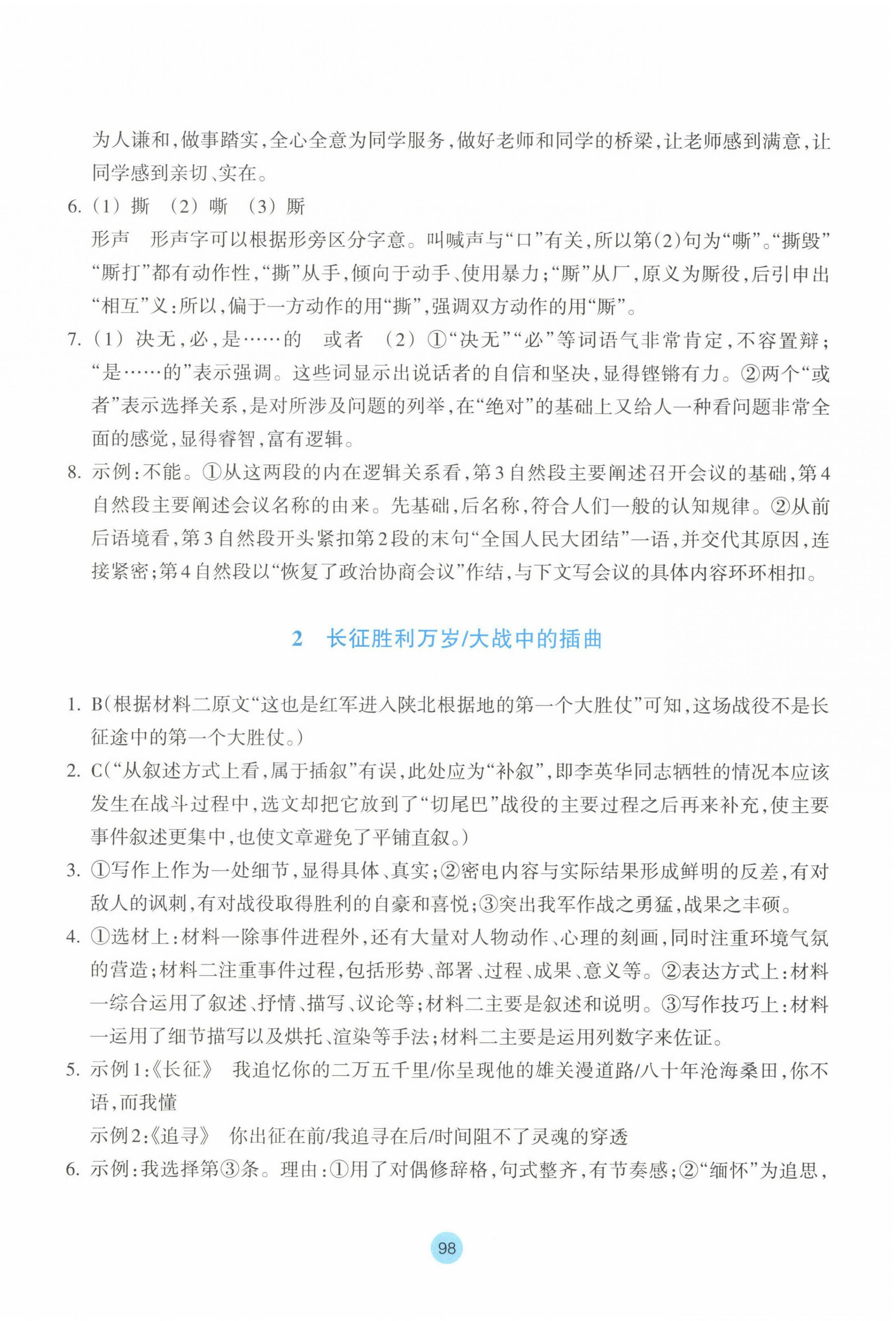 2022年作業(yè)本浙江教育出版社高中語文選擇性必修上冊人教版 第2頁