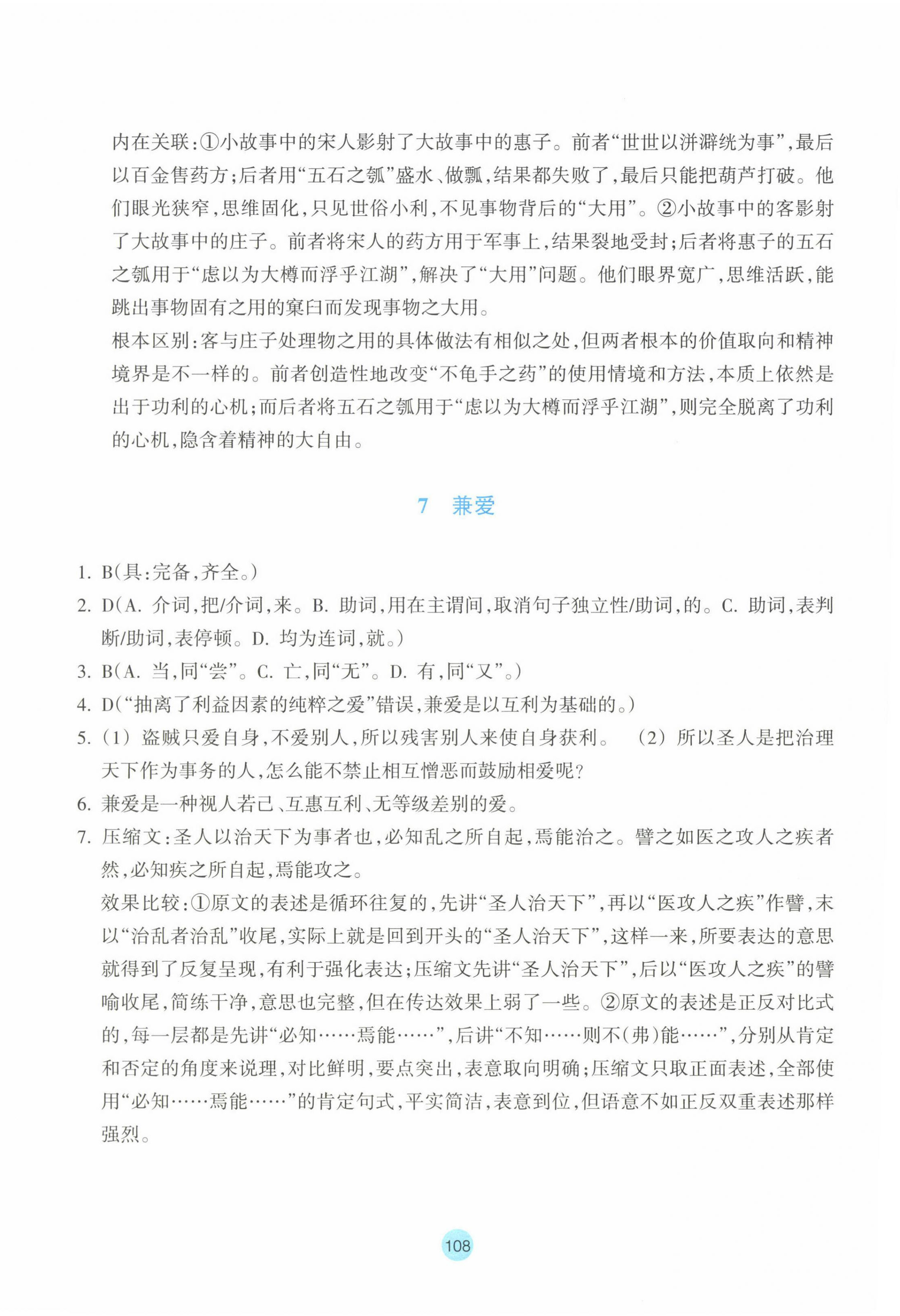 2022年作业本浙江教育出版社高中语文选择性必修上册人教版 第12页