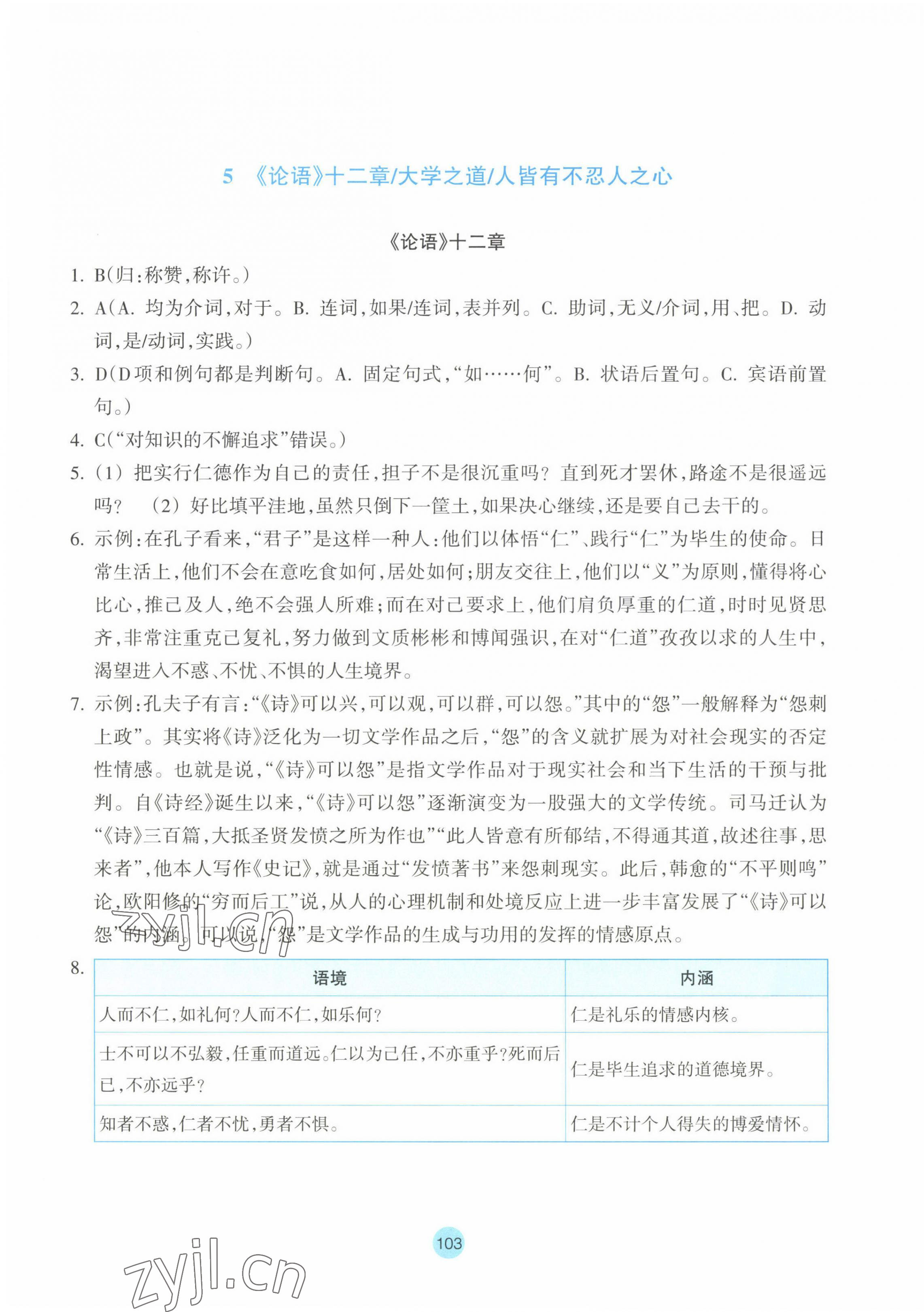 2022年作業(yè)本浙江教育出版社高中語文選擇性必修上冊人教版 第7頁