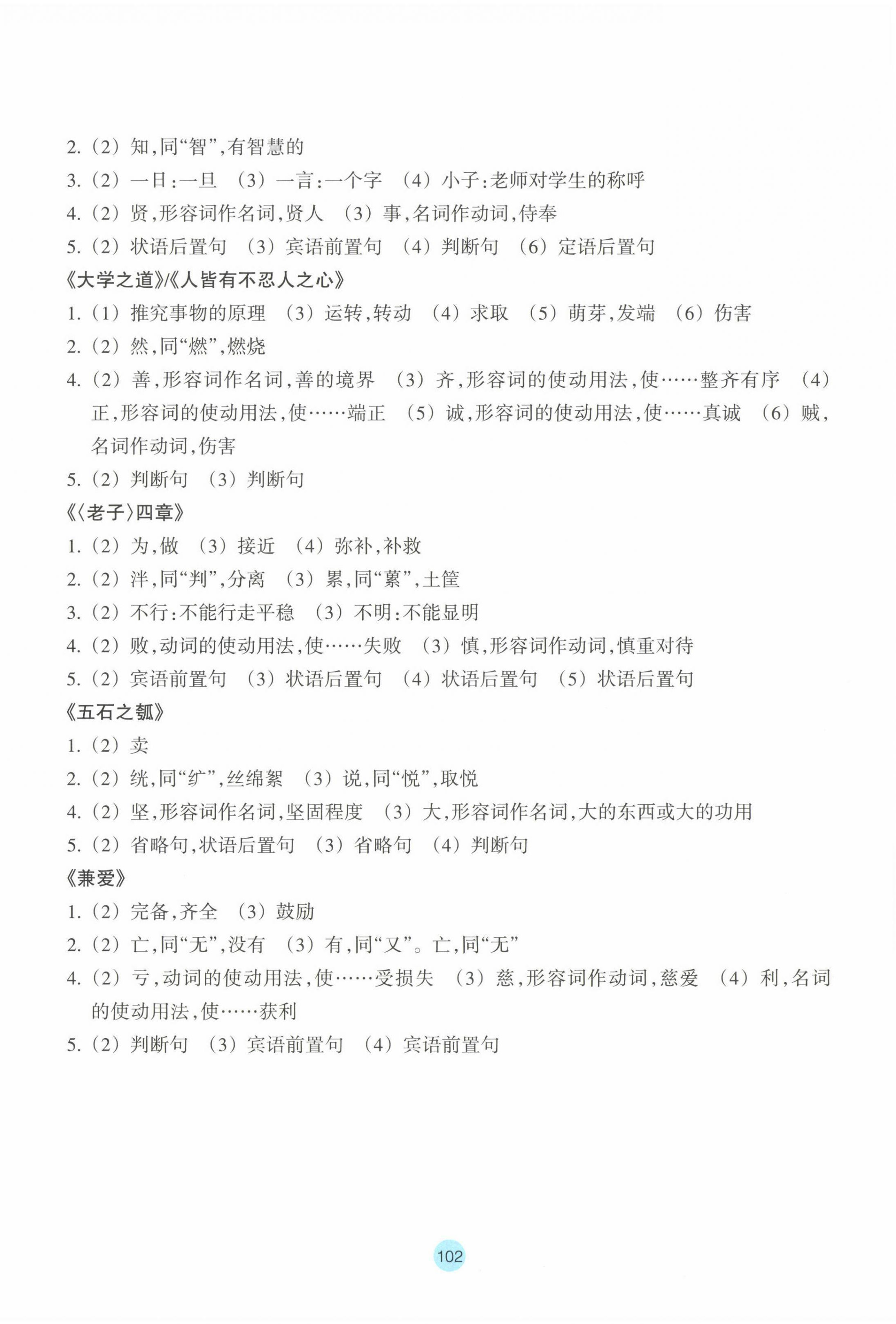 2022年作业本浙江教育出版社高中语文选择性必修上册人教版 第6页