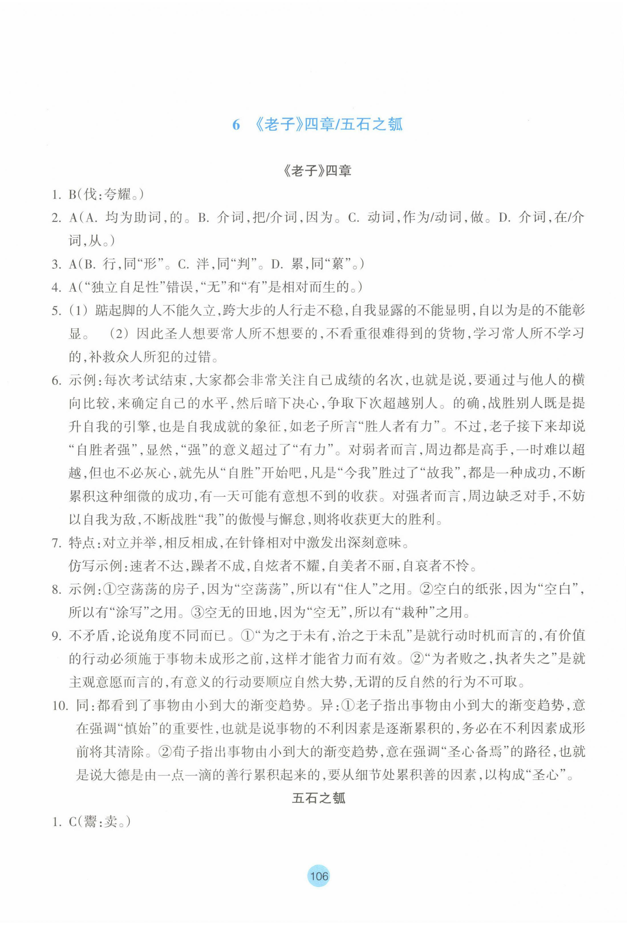 2022年作業(yè)本浙江教育出版社高中語文選擇性必修上冊(cè)人教版 第10頁