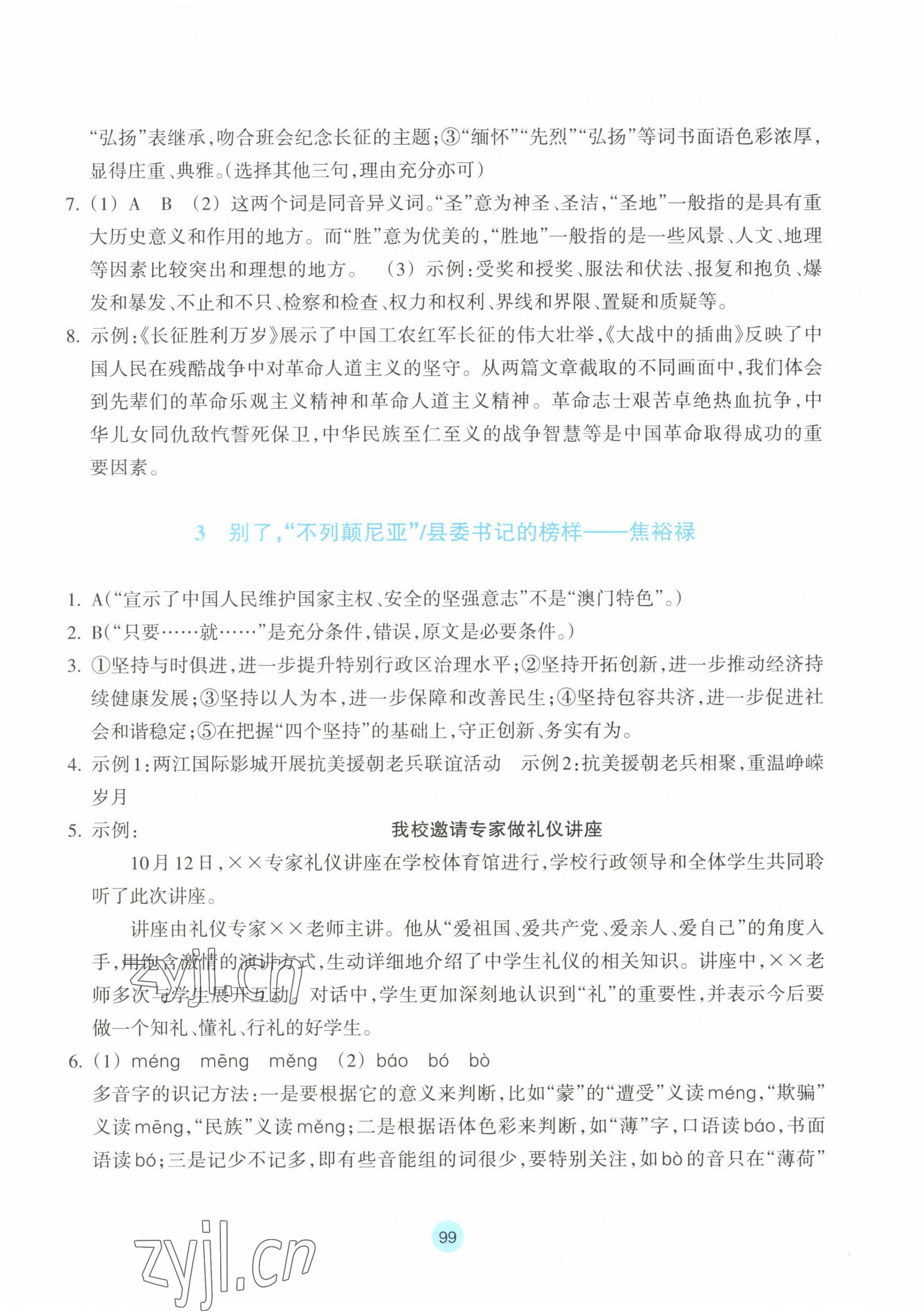 2022年作業(yè)本浙江教育出版社高中語文選擇性必修上冊(cè)人教版 第3頁