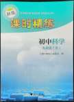 2022年課時精練九年級科學(xué)全一冊浙教版