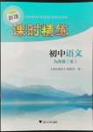 2022年課時精練九年級語文全一冊人教版