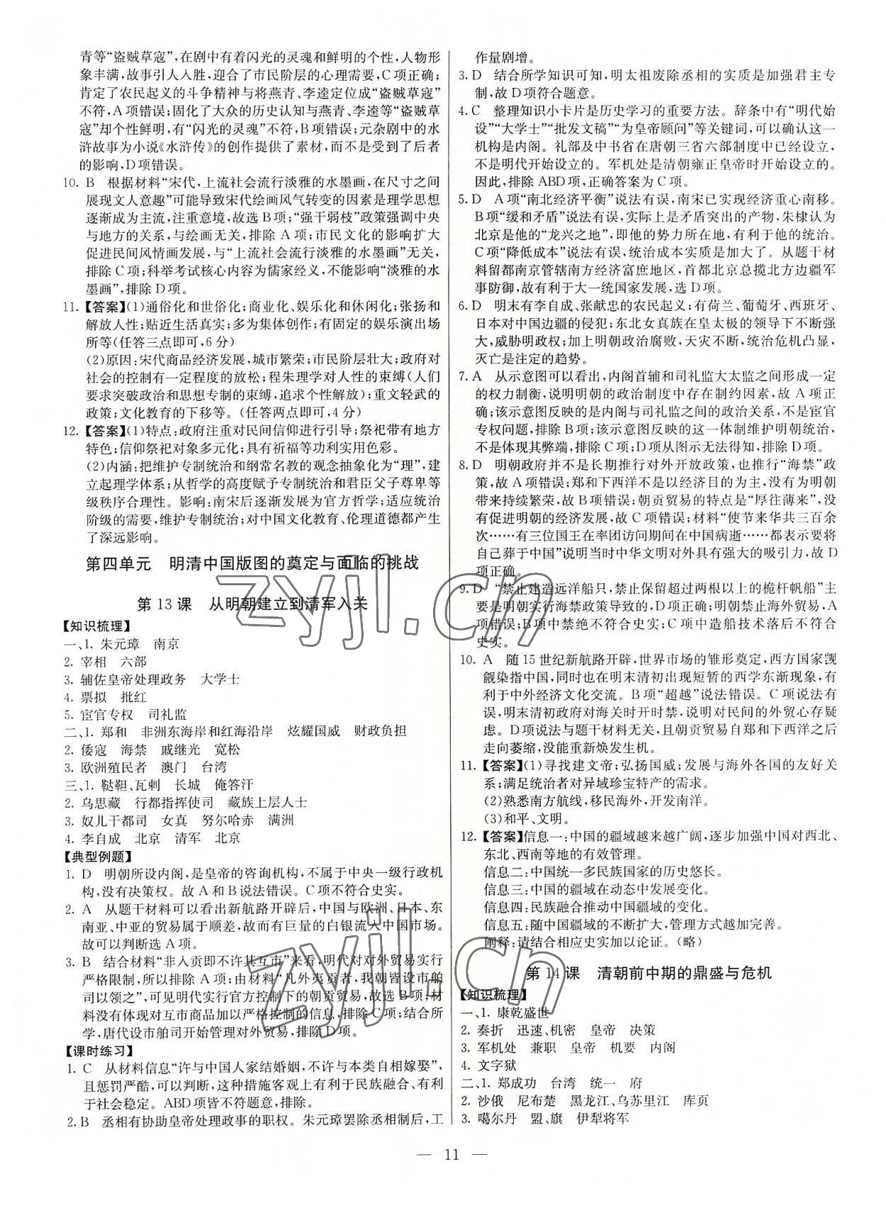 2022年教材解读与检测高一历史上册人教版&nbsp;参考答案第10页