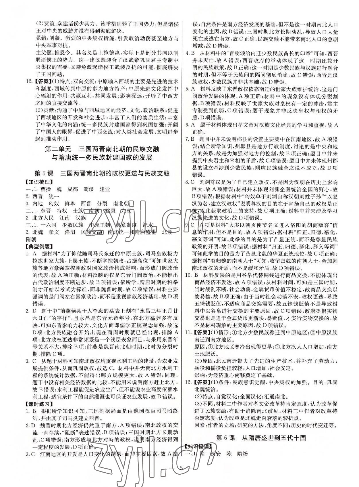 2022年教材解读与检测高一历史上册人教版&nbsp;参考答案第4页