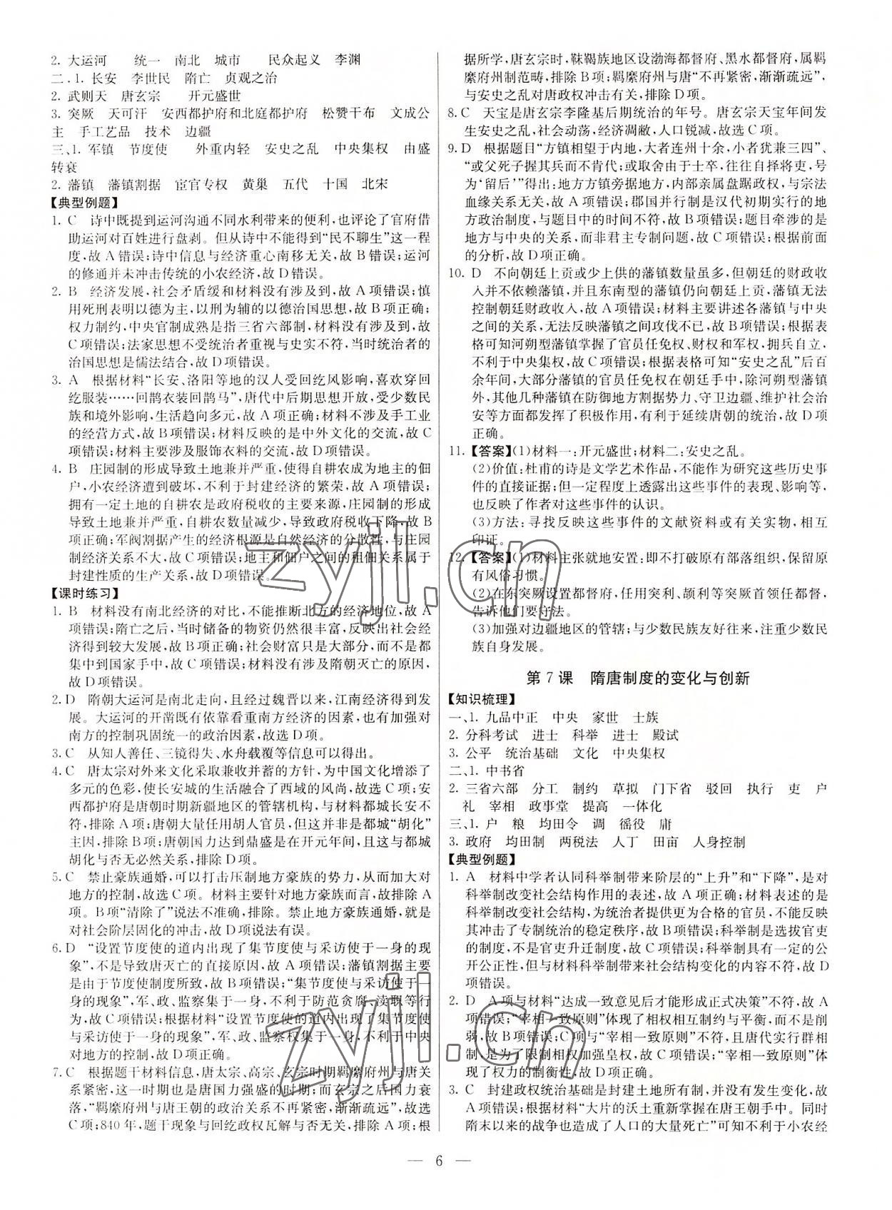 2022年教材解读与检测高一历史上册人教版&nbsp;参考答案第5页