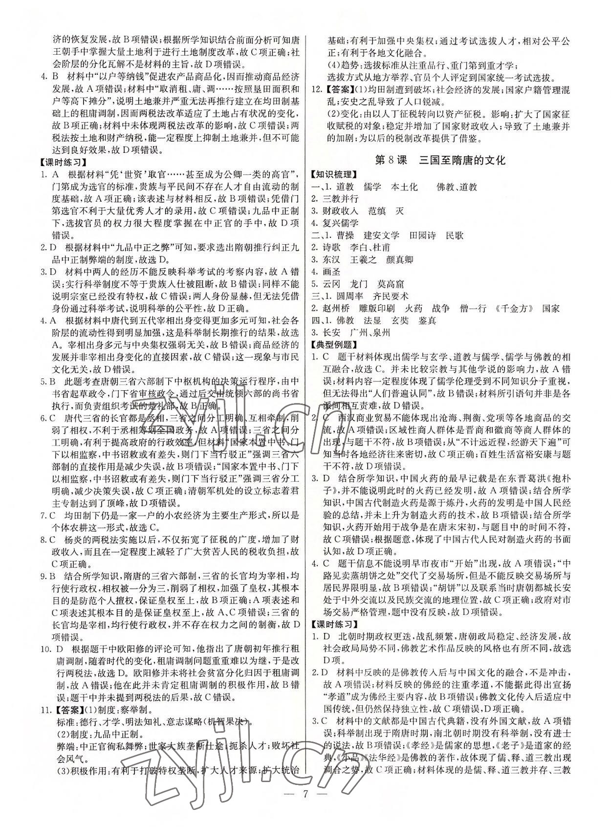2022年教材解读与检测高一历史上册人教版&nbsp;参考答案第6页