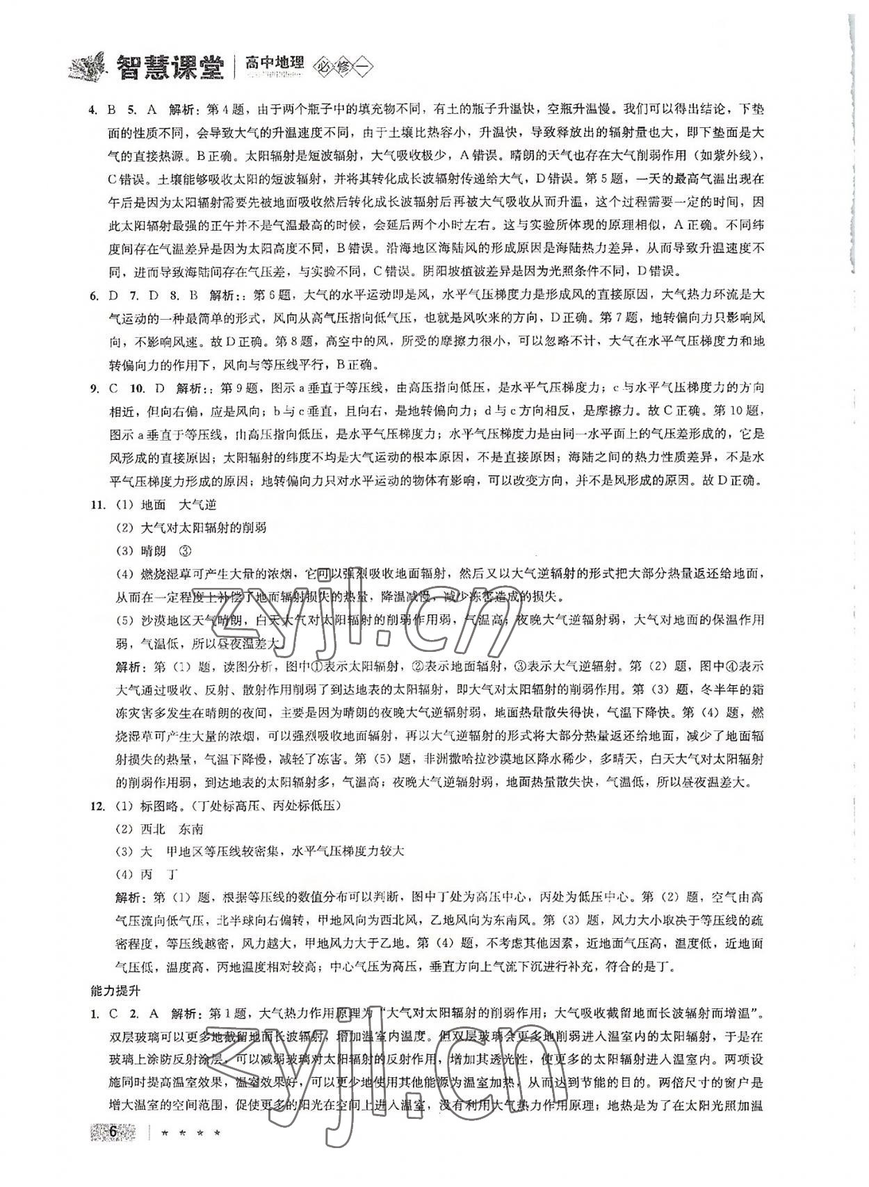 2022年智慧課堂高中地理必修一人教版 參考答案第6頁