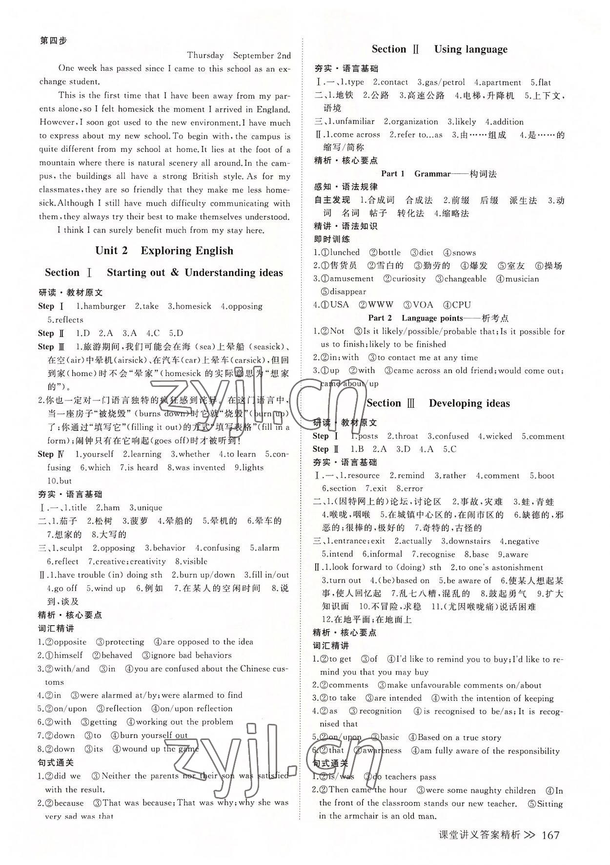 2022年創(chuàng)新設(shè)計(jì)高中英語必修1外研版 參考答案第2頁