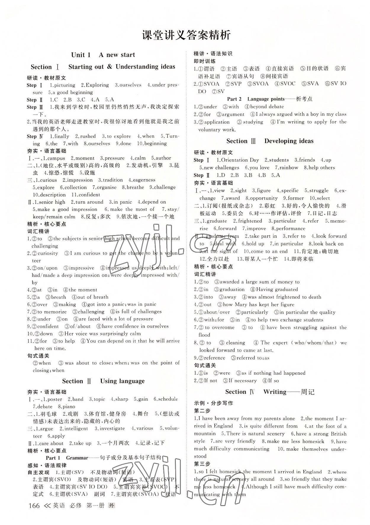 2022年創(chuàng)新設(shè)計(jì)高中英語必修1外研版 參考答案第1頁