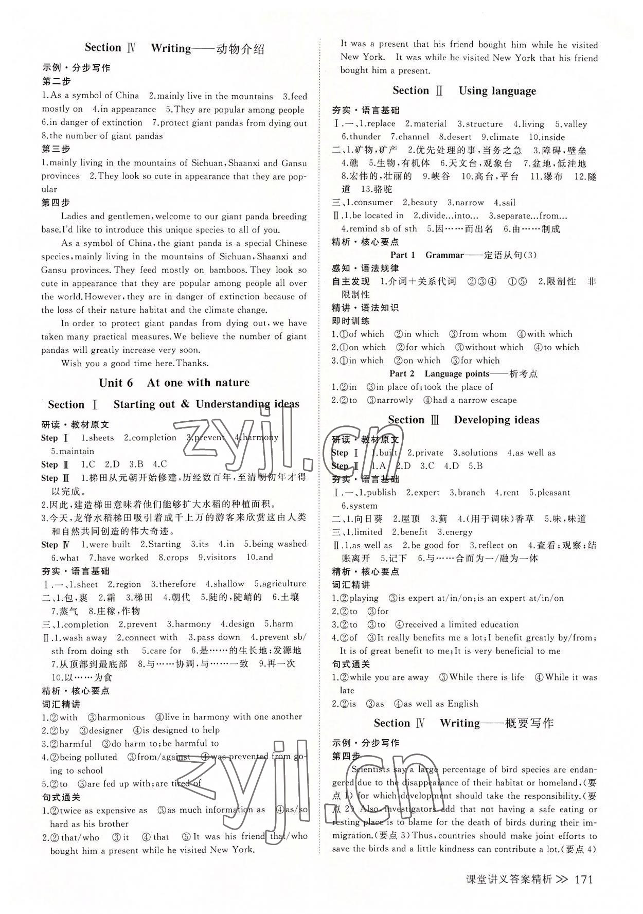 2022年創(chuàng)新設(shè)計(jì)高中英語(yǔ)必修1外研版 參考答案第6頁(yè)