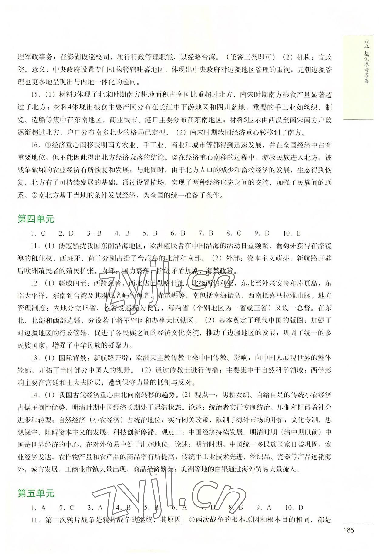 2022年学习图册中国地图出版社高中历史必修上册人教版 参考答案第2页
