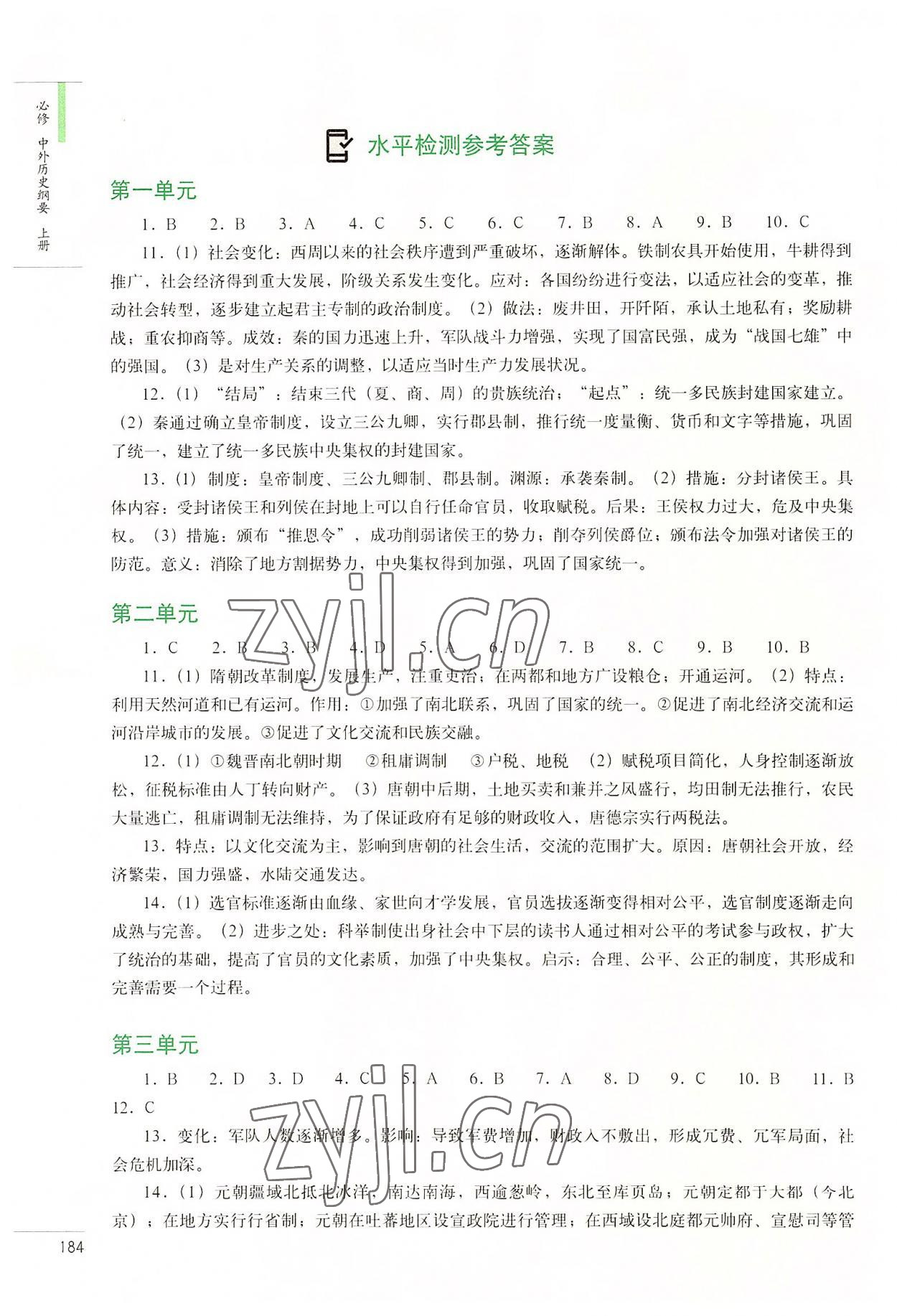 2022年学习图册中国地图出版社高中历史必修上册人教版 参考答案第1页