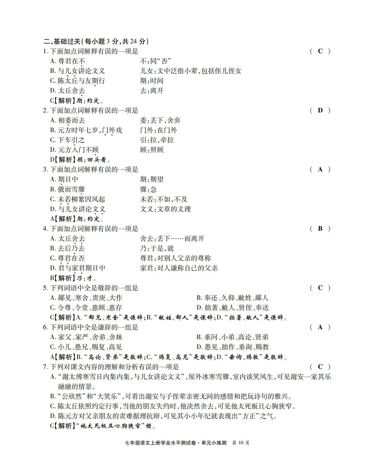 2022年學(xué)業(yè)水平測試卷七年級(jí)語文上冊人教版 第10頁