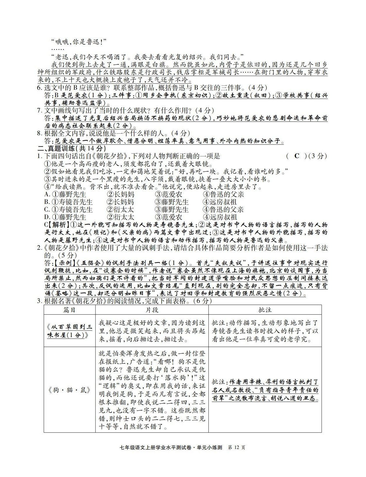 2022年學(xué)業(yè)水平測試卷七年級語文上冊人教版 第12頁