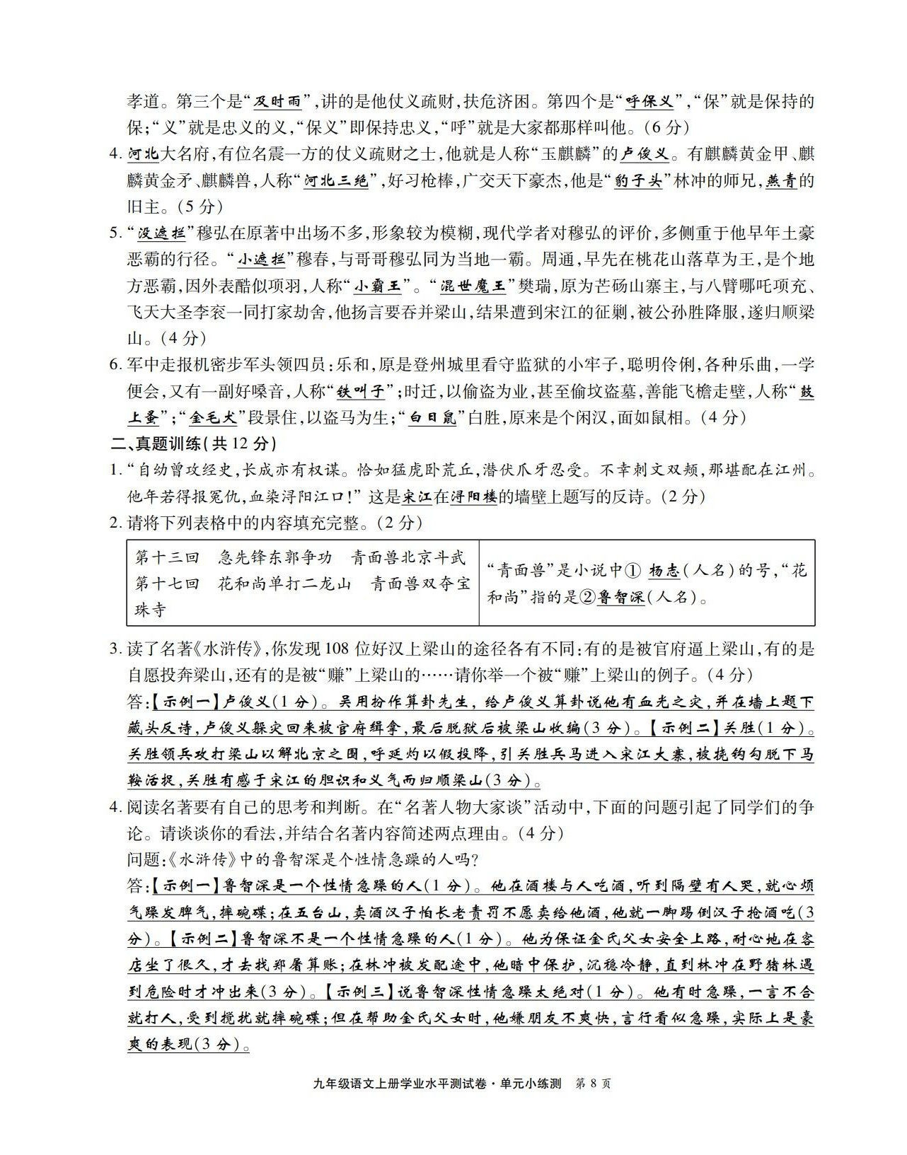 2022年學(xué)業(yè)水平測(cè)試卷九年級(jí)語(yǔ)文全一冊(cè)人教版 第8頁(yè)