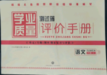 2022年學(xué)業(yè)質(zhì)量測試薄七年級語文上冊人教版