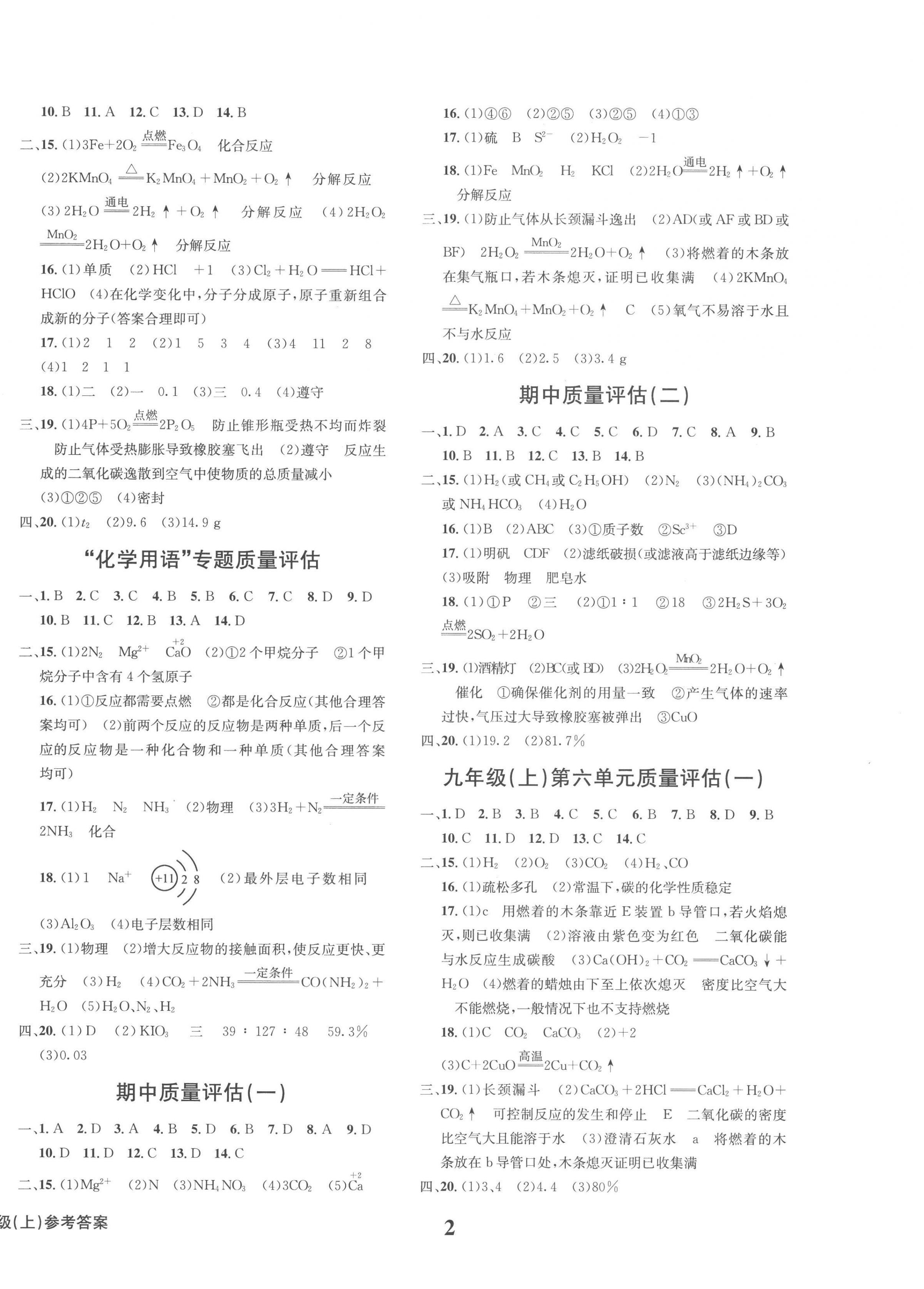 2022年学业质量测试薄九年级化学上册人教版 第2页