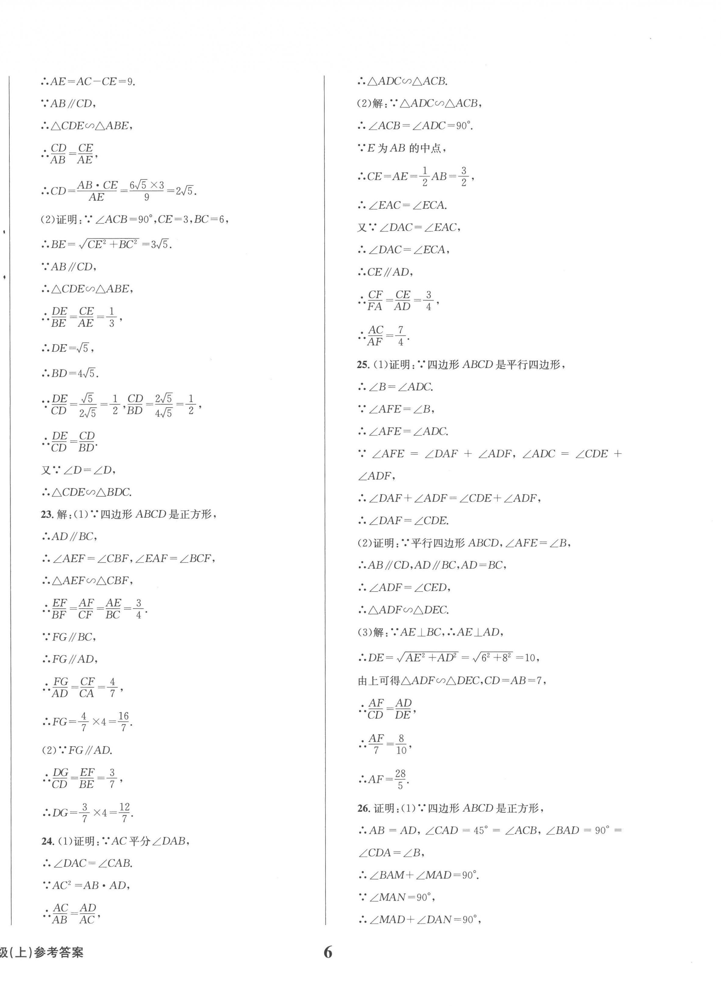 2022年学业质量测试簿九年级数学上册华师大版 第6页