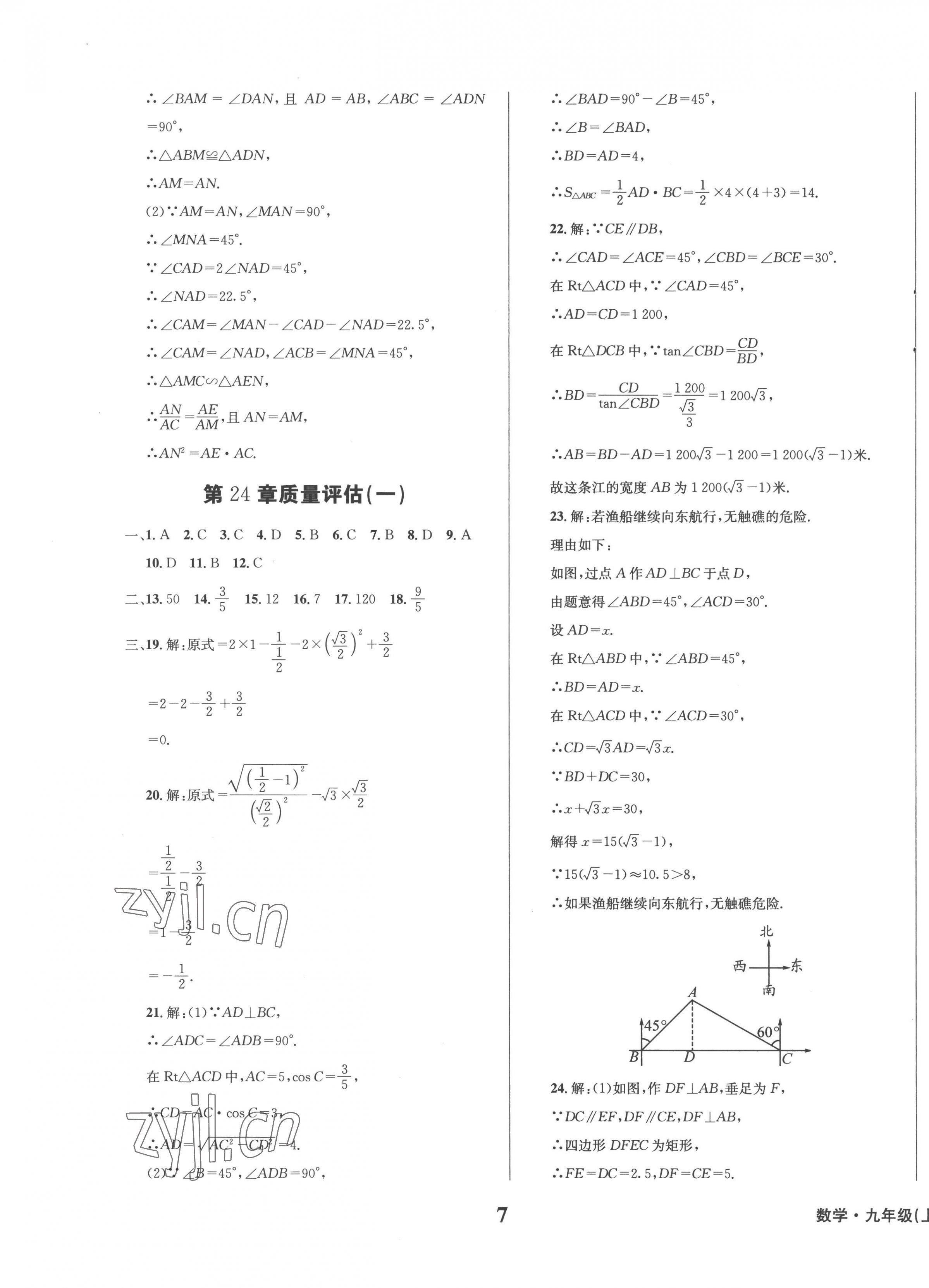 2022年学业质量测试簿九年级数学上册华师大版 第7页