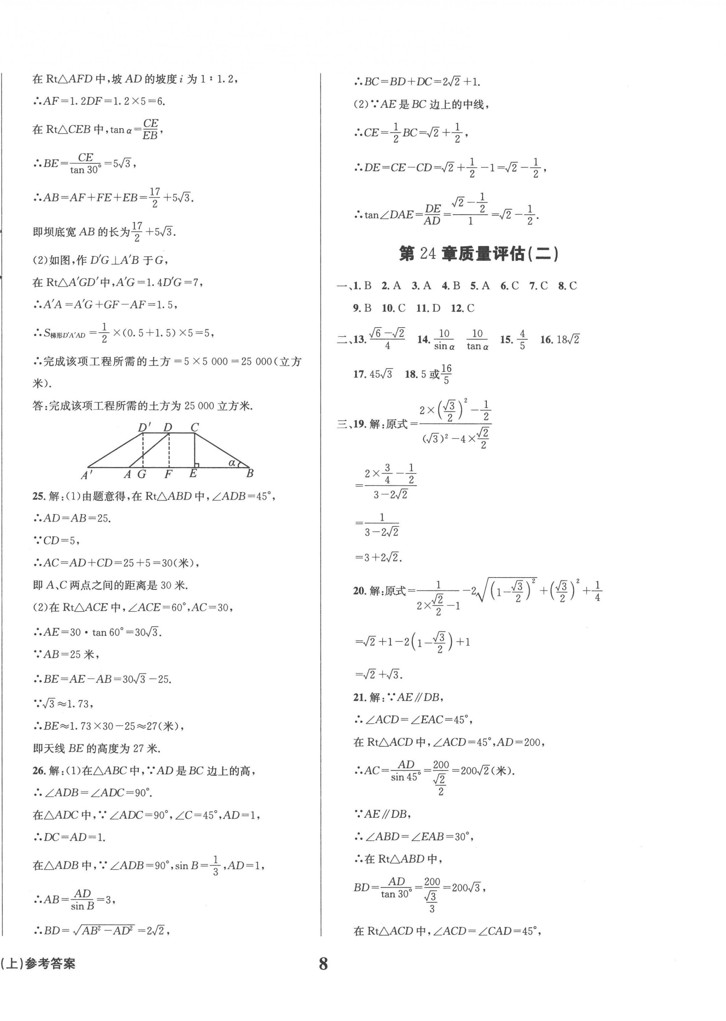 2022年學業(yè)質量測試簿九年級數(shù)學上冊華師大版 第8頁