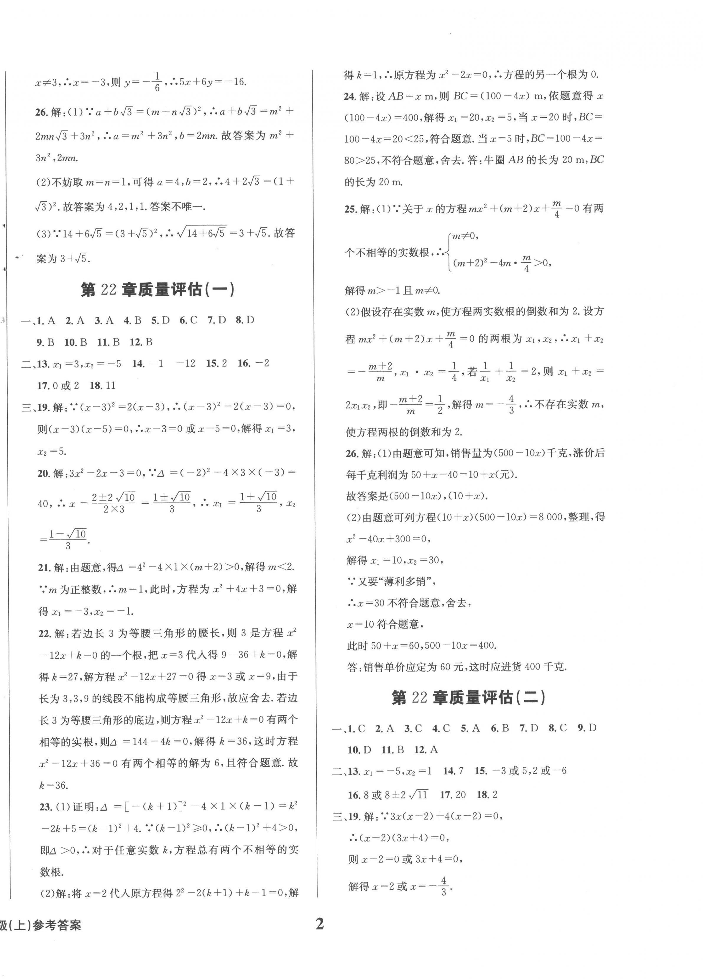 2022年學業(yè)質量測試簿九年級數學上冊華師大版 第2頁