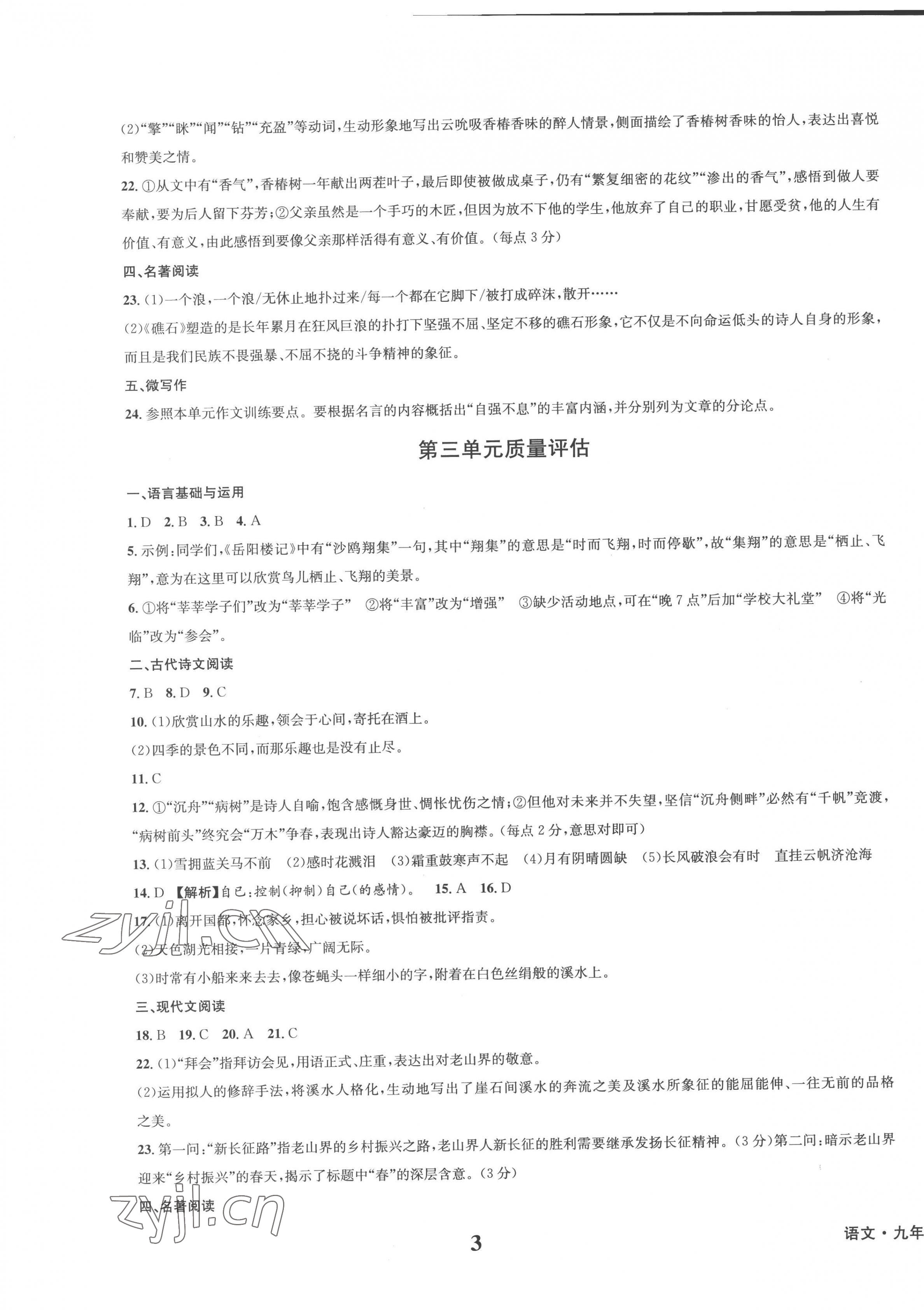 2022年學(xué)業(yè)質(zhì)量測(cè)試薄九年級(jí)語(yǔ)文上冊(cè)人教版 第3頁(yè)