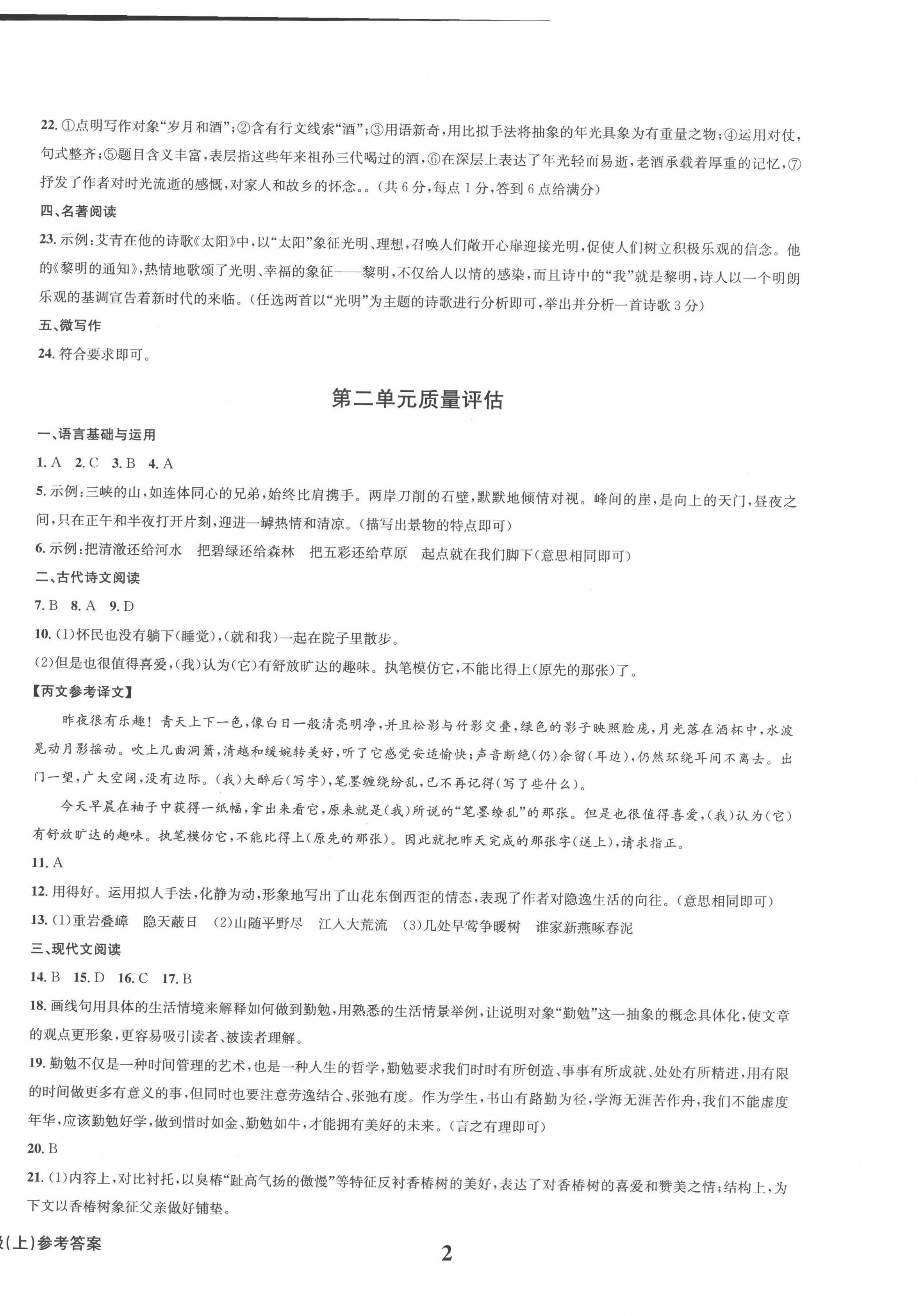 2022年學(xué)業(yè)質(zhì)量測試薄九年級語文上冊人教版 第2頁