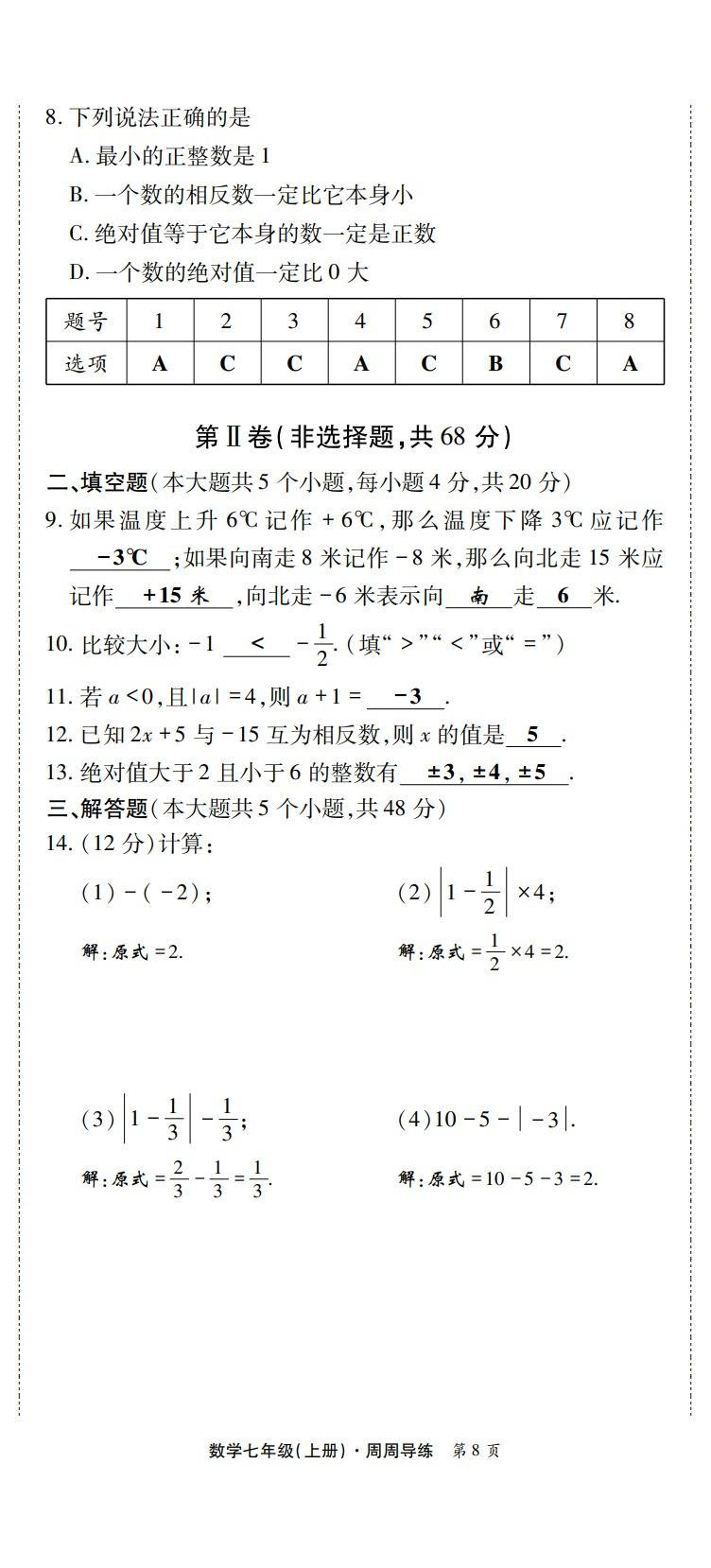 2022年学业水平测试卷七年级数学上册北师大版 第8页