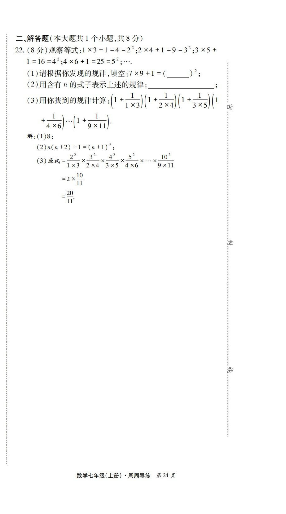 2022年学业水平测试卷七年级数学上册北师大版 第24页