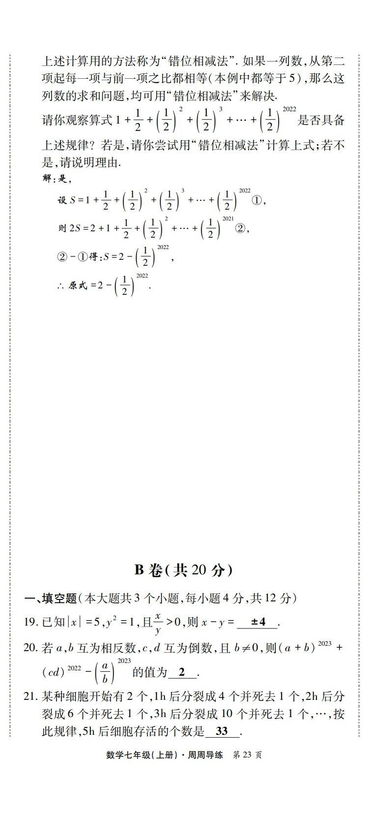 2022年学业水平测试卷七年级数学上册北师大版 第23页