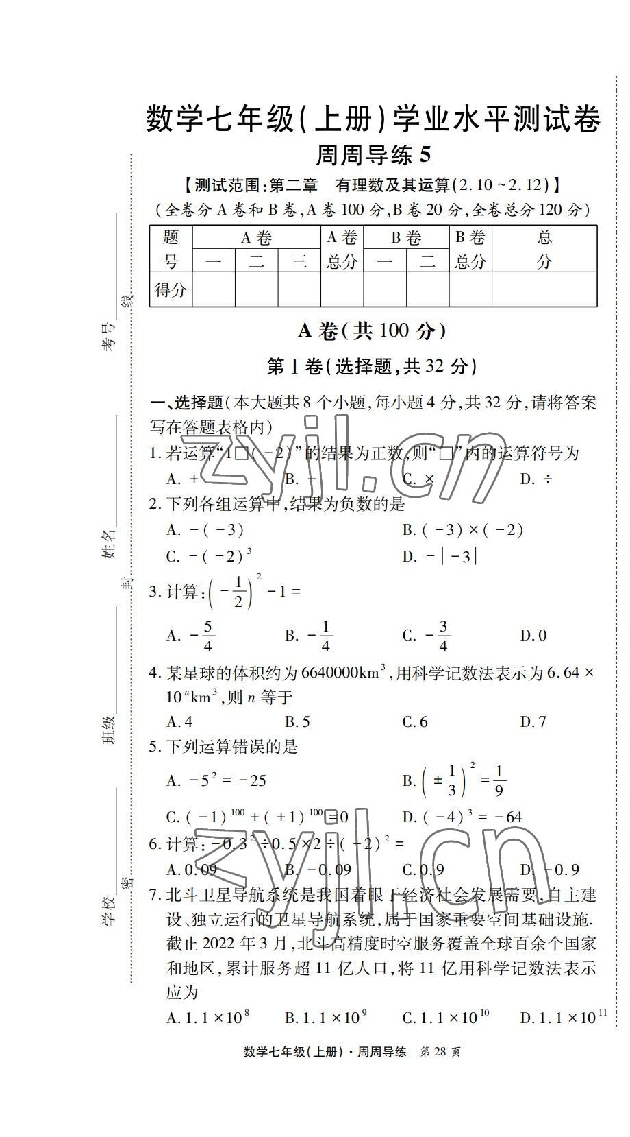 2022年学业水平测试卷七年级数学上册北师大版 第25页