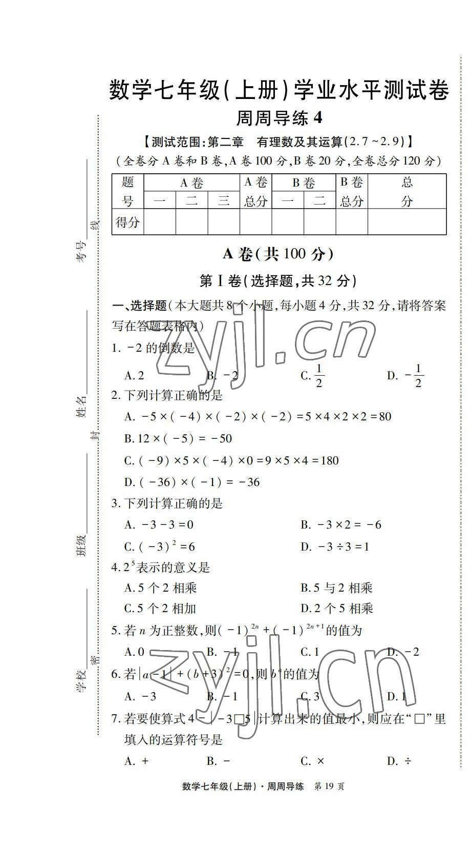 2022年学业水平测试卷七年级数学上册北师大版 第19页