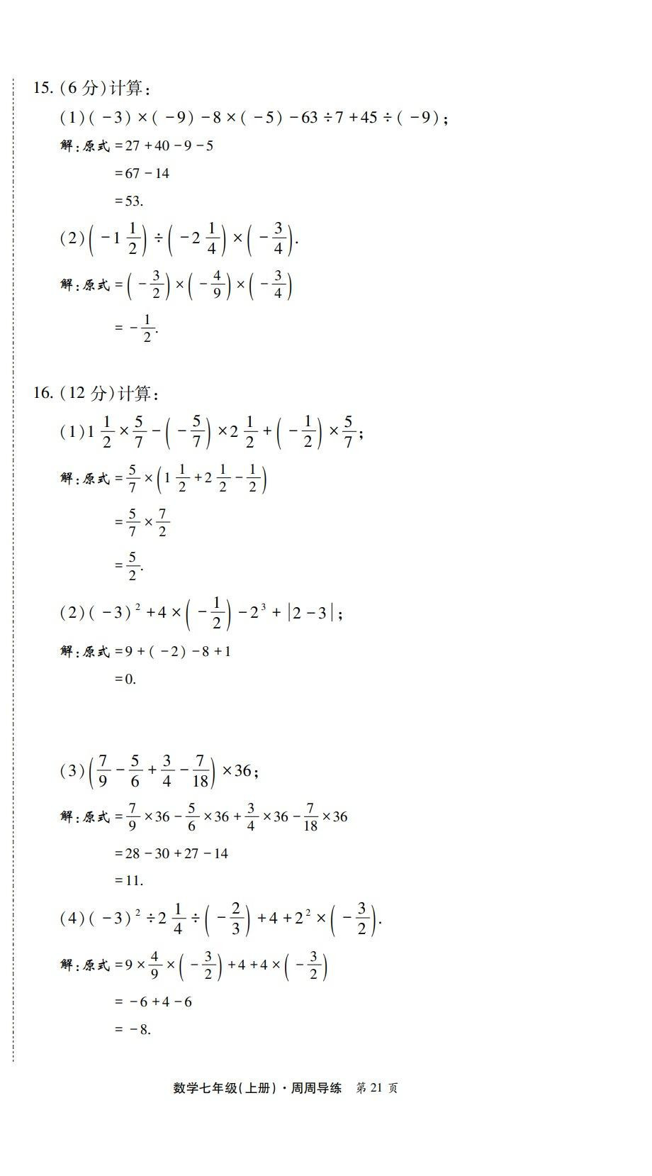 2022年学业水平测试卷七年级数学上册北师大版 第21页