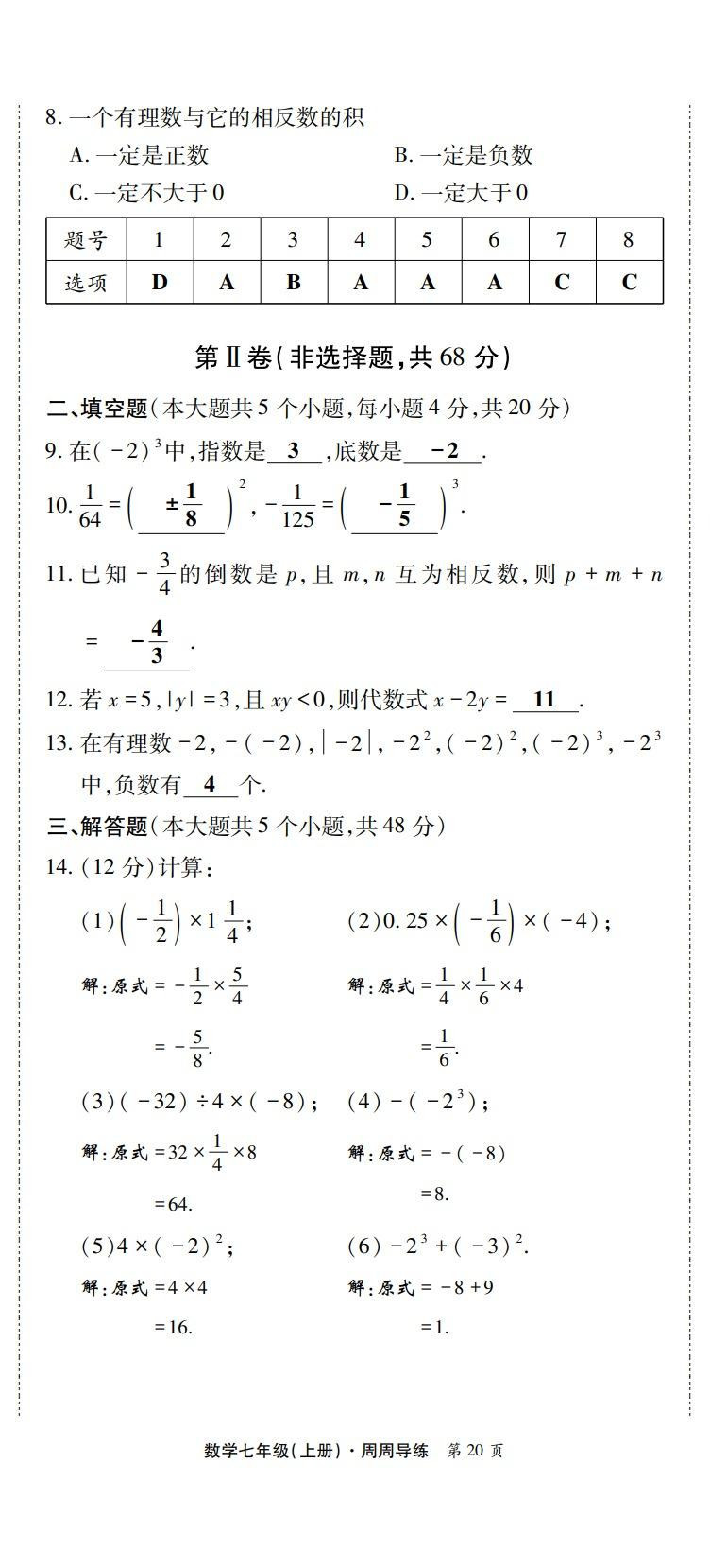 2022年学业水平测试卷七年级数学上册北师大版 第20页