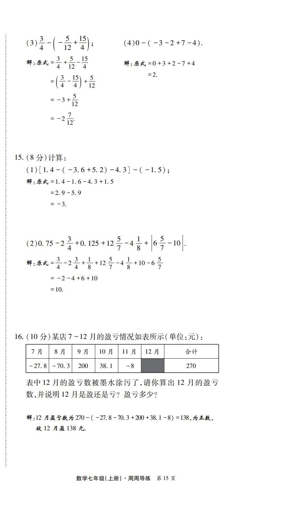 2022年學(xué)業(yè)水平測試卷七年級(jí)數(shù)學(xué)上冊(cè)北師大版 第15頁