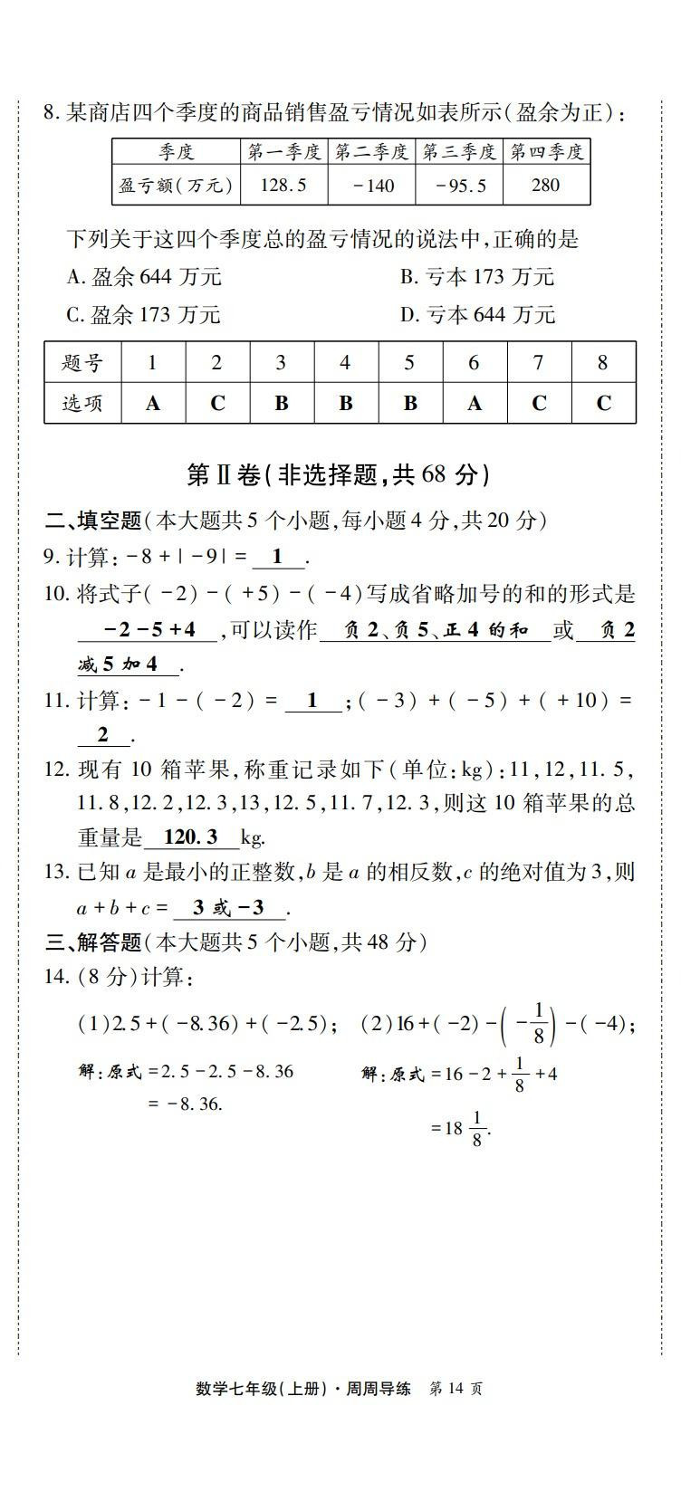 2022年学业水平测试卷七年级数学上册北师大版 第14页