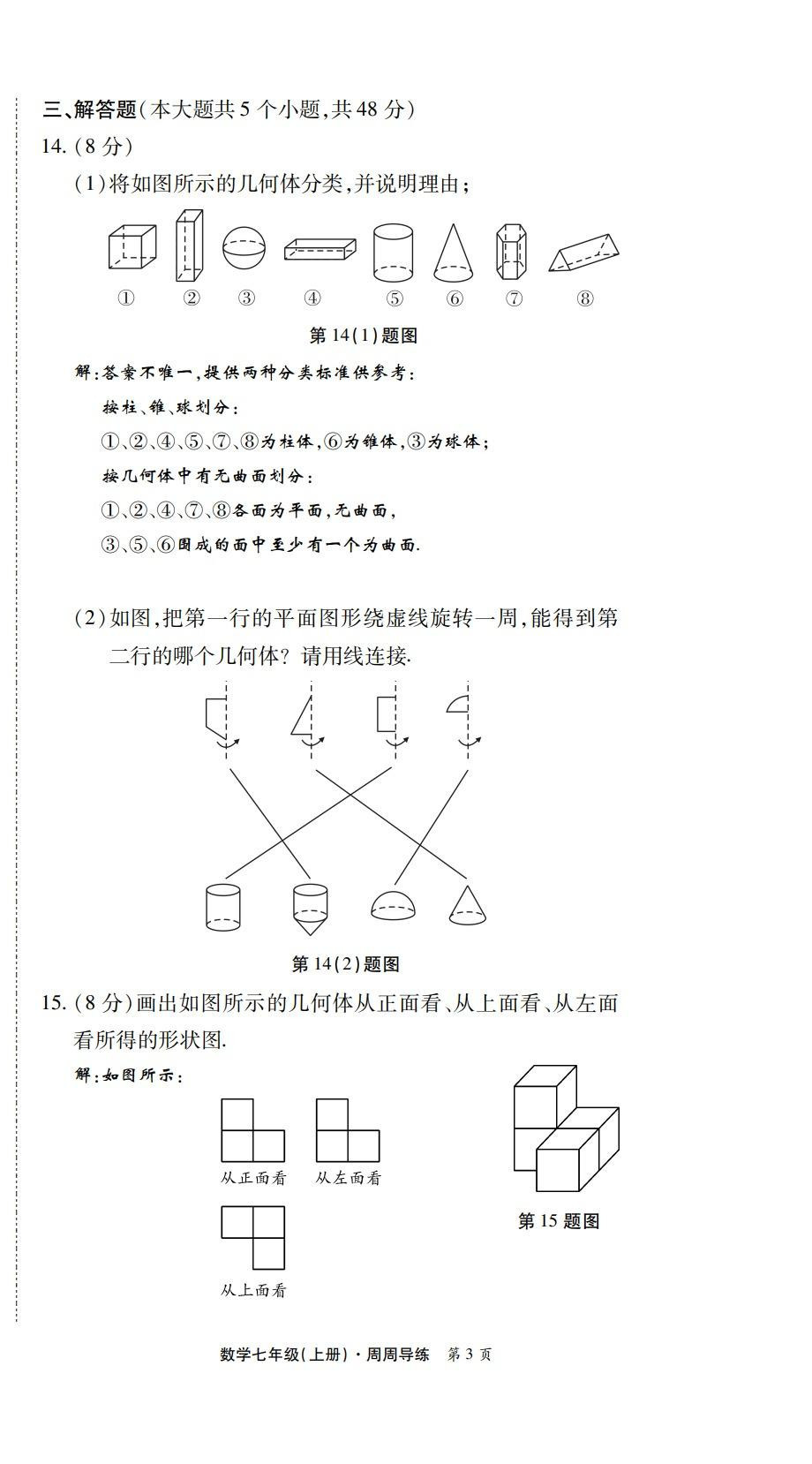 2022年学业水平测试卷七年级数学上册北师大版 第3页