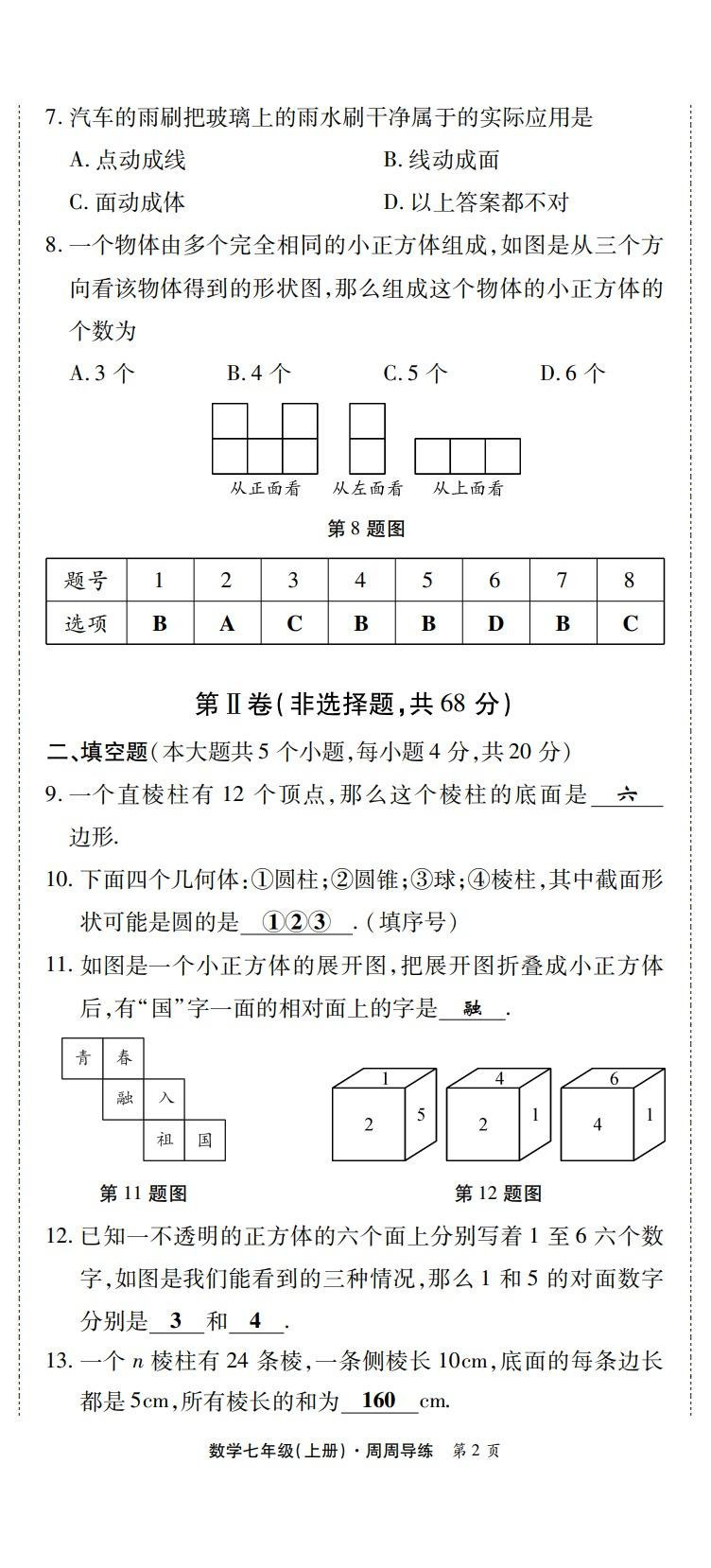 2022年学业水平测试卷七年级数学上册北师大版 第2页