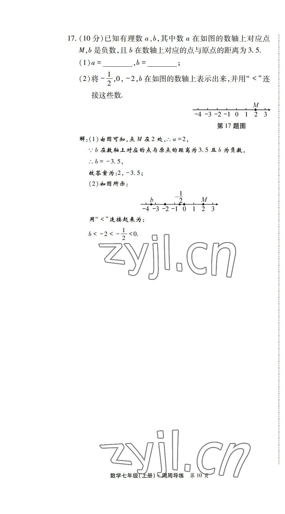 2022年学业水平测试卷七年级数学上册北师大版 第10页