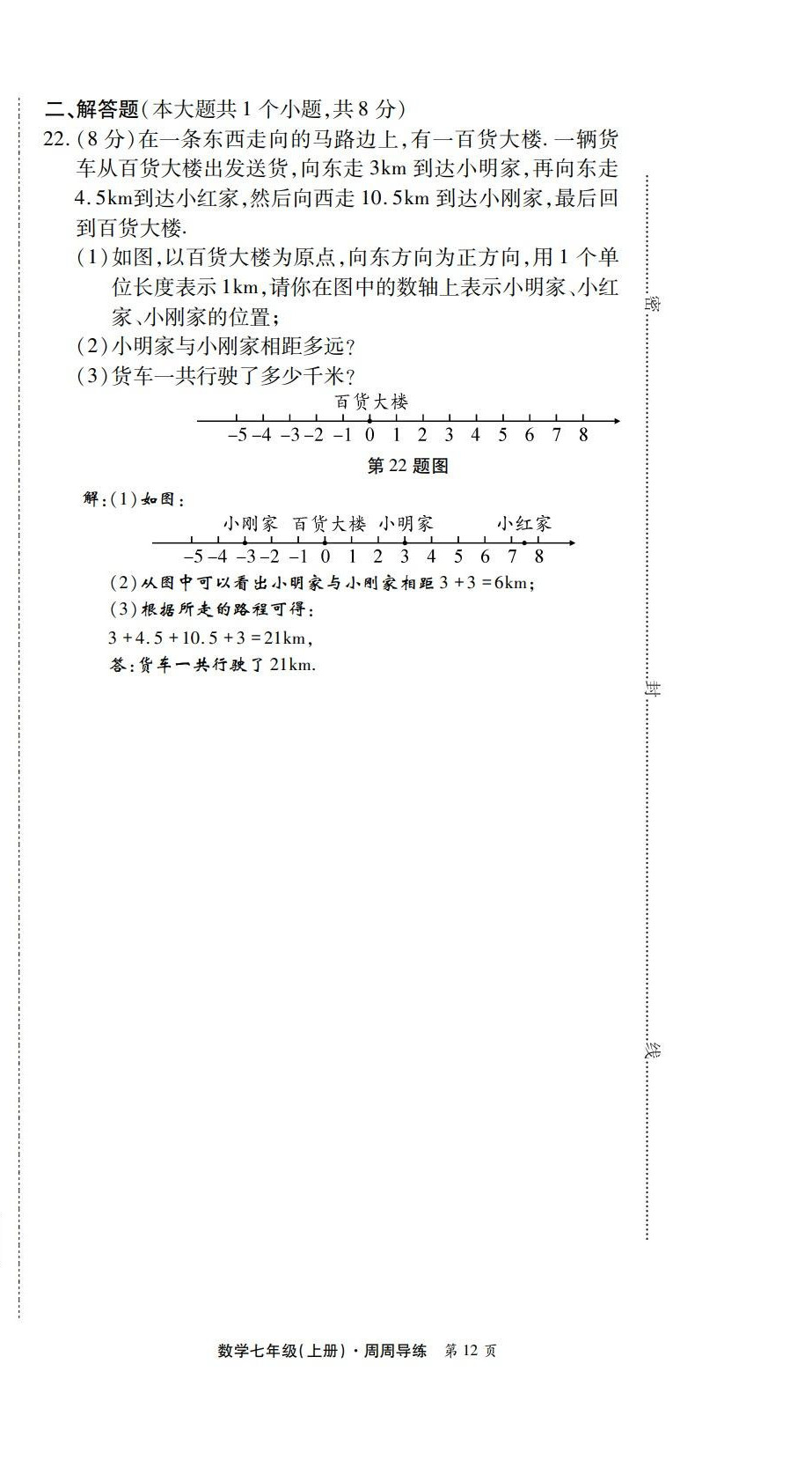 2022年学业水平测试卷七年级数学上册北师大版 第12页