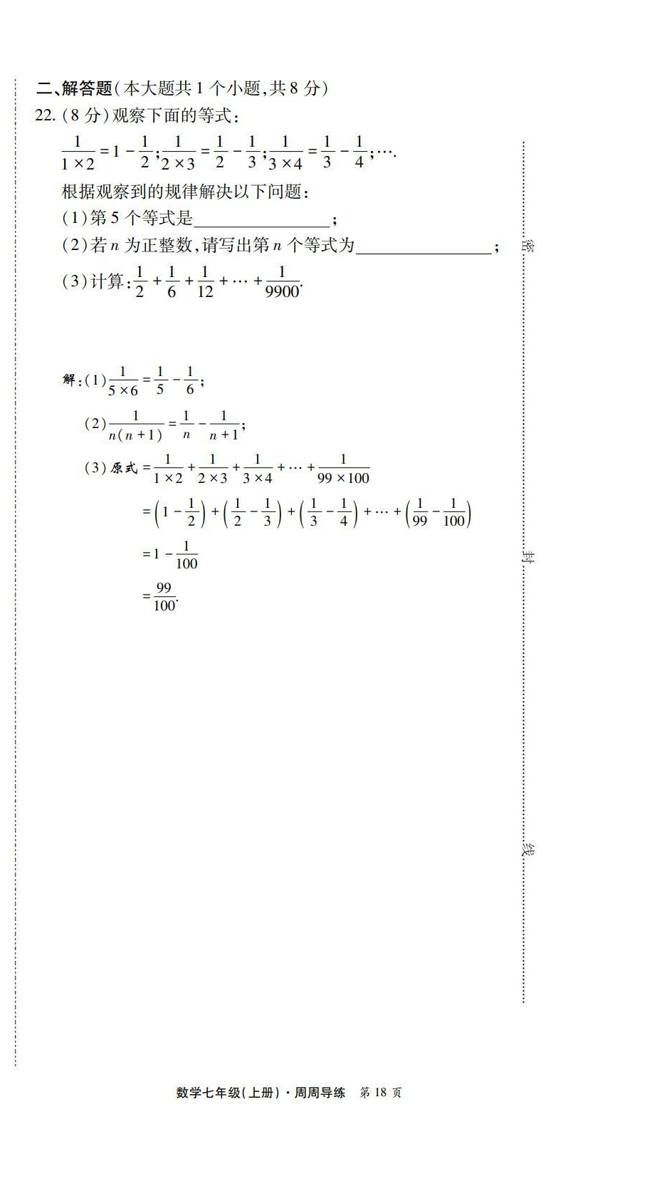 2022年学业水平测试卷七年级数学上册北师大版 第18页