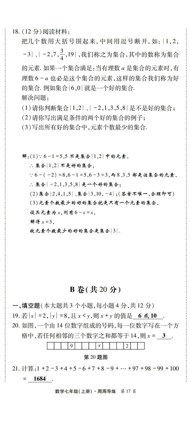 2022年学业水平测试卷七年级数学上册北师大版 第17页