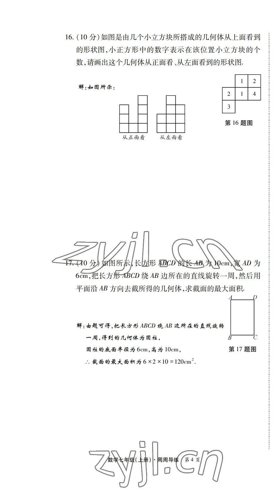 2022年学业水平测试卷七年级数学上册北师大版 第4页