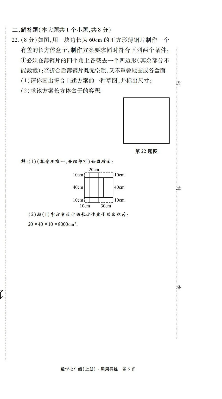 2022年学业水平测试卷七年级数学上册北师大版 第6页