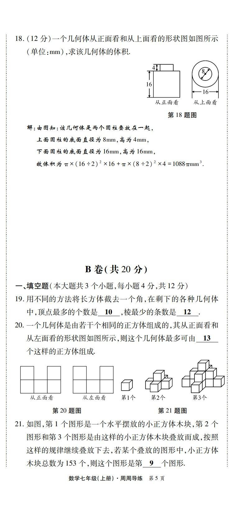 2022年學(xué)業(yè)水平測試卷七年級數(shù)學(xué)上冊北師大版 第5頁